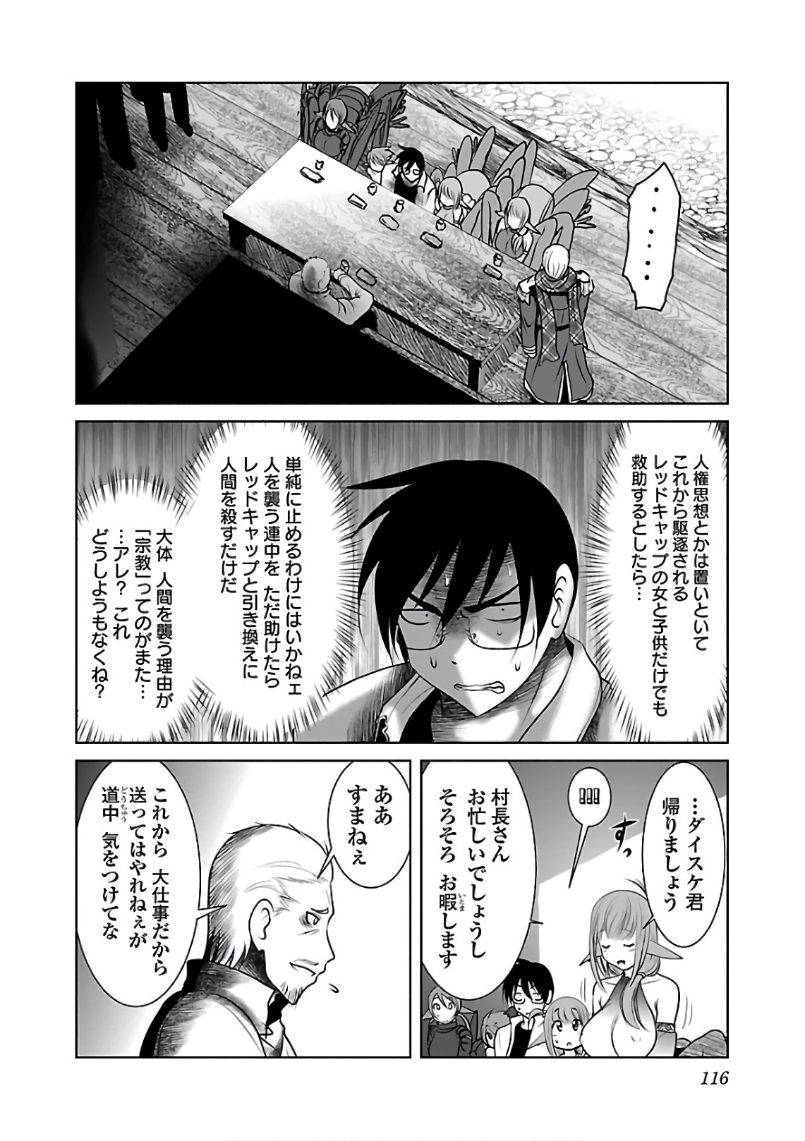 科学的に存在しうるクリーチャー娘の観察日誌 - 第11話 - Page 2