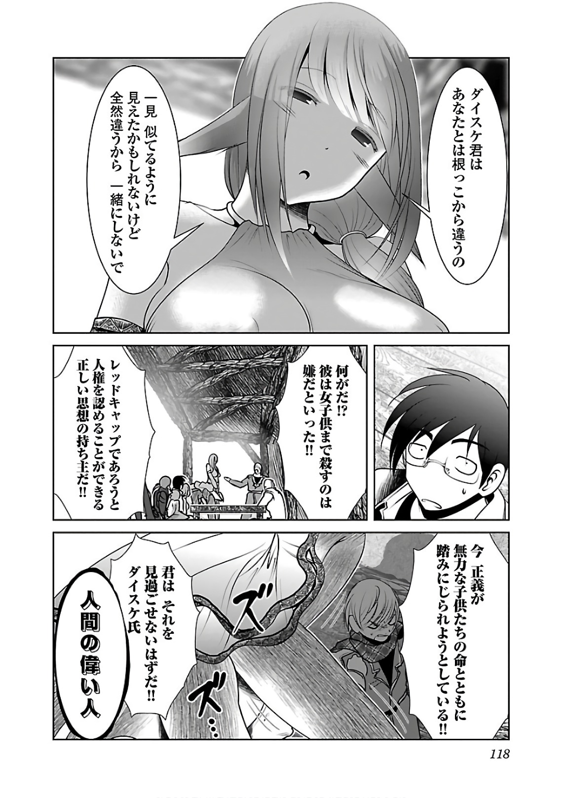 科学的に存在しうるクリーチャー娘の観察日誌 - 第11話 - Page 4