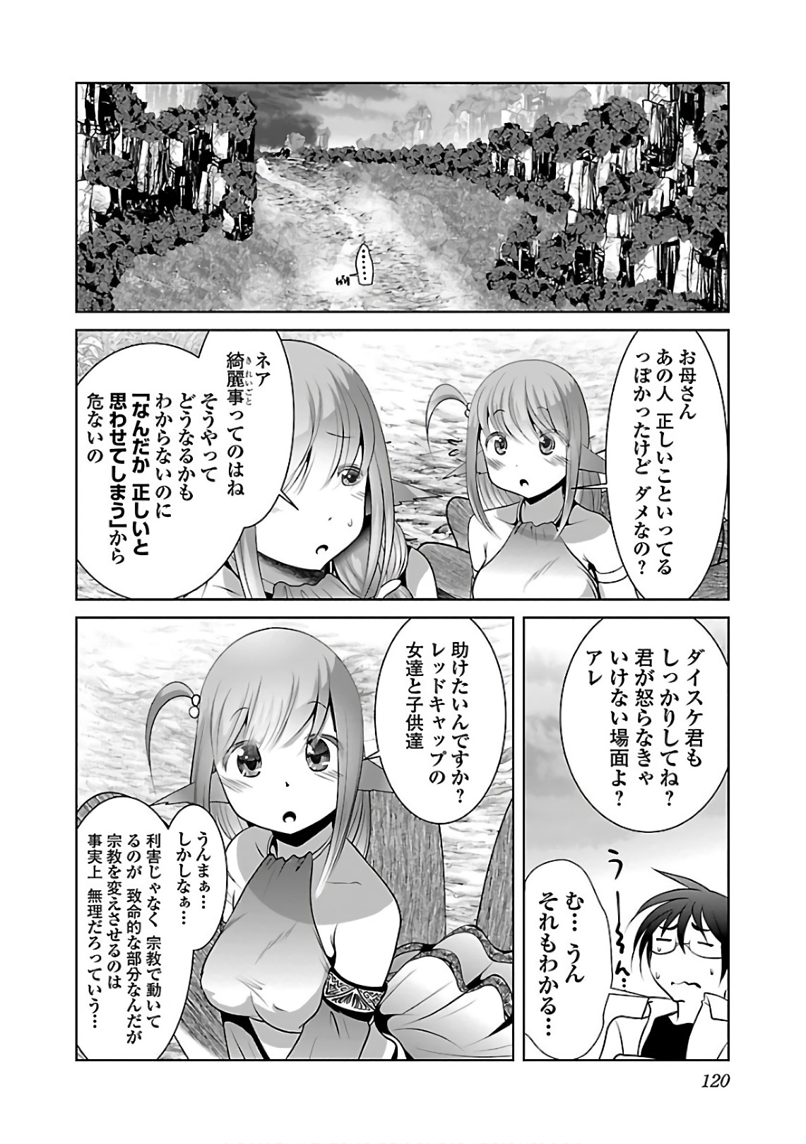 科学的に存在しうるクリーチャー娘の観察日誌 - 第11話 - Page 6