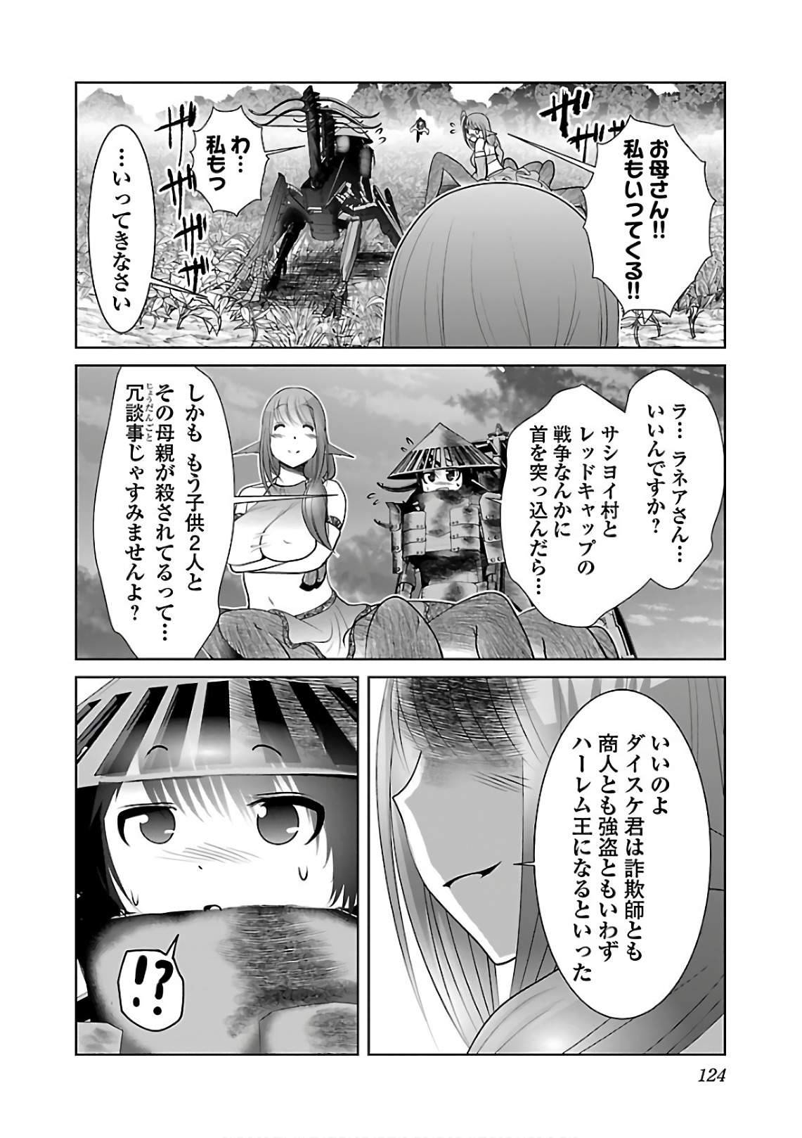 科学的に存在しうるクリーチャー娘の観察日誌 - 第11話 - Page 10