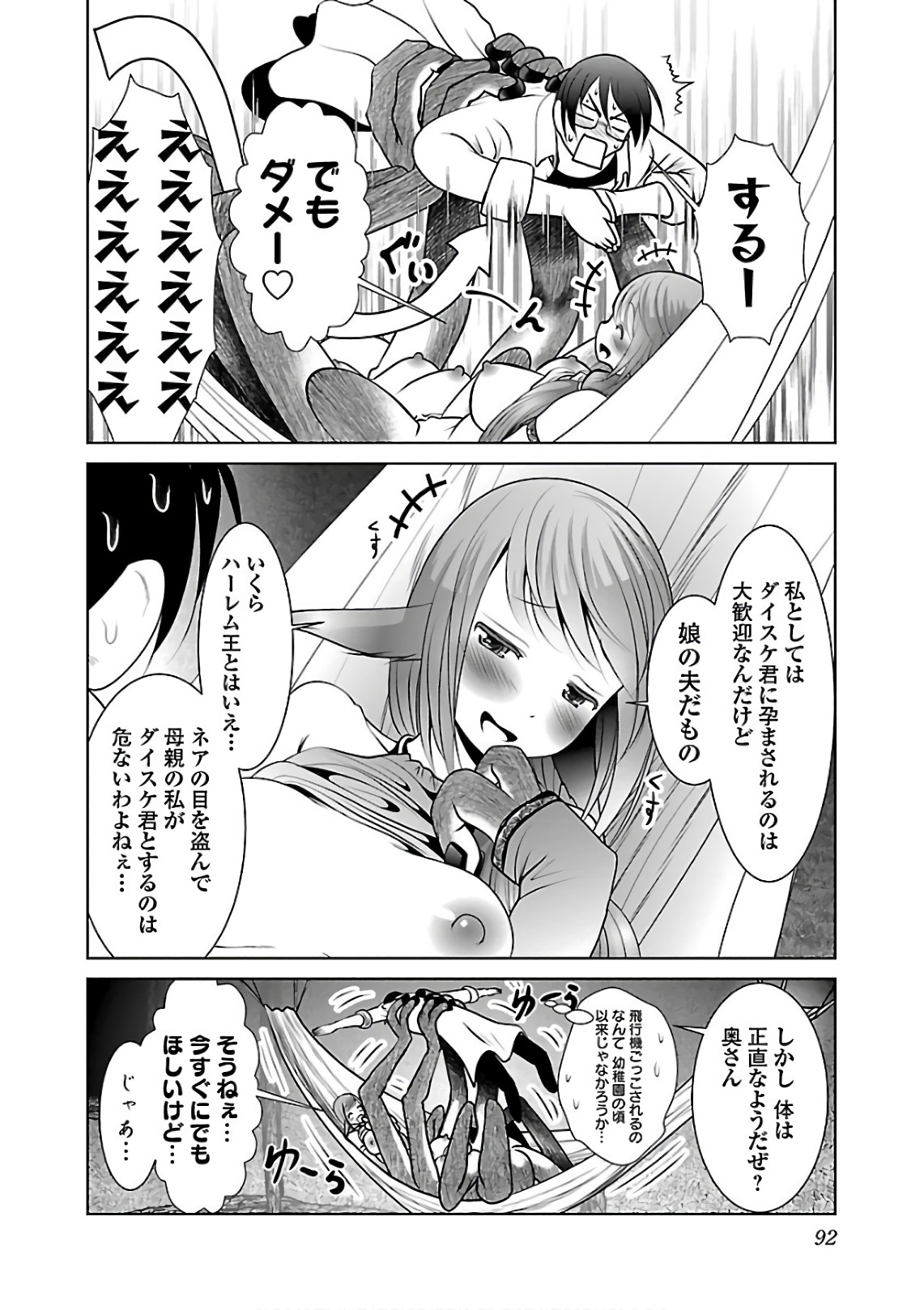 科学的に存在しうるクリーチャー娘の観察日誌 - 第10話 - Page 6