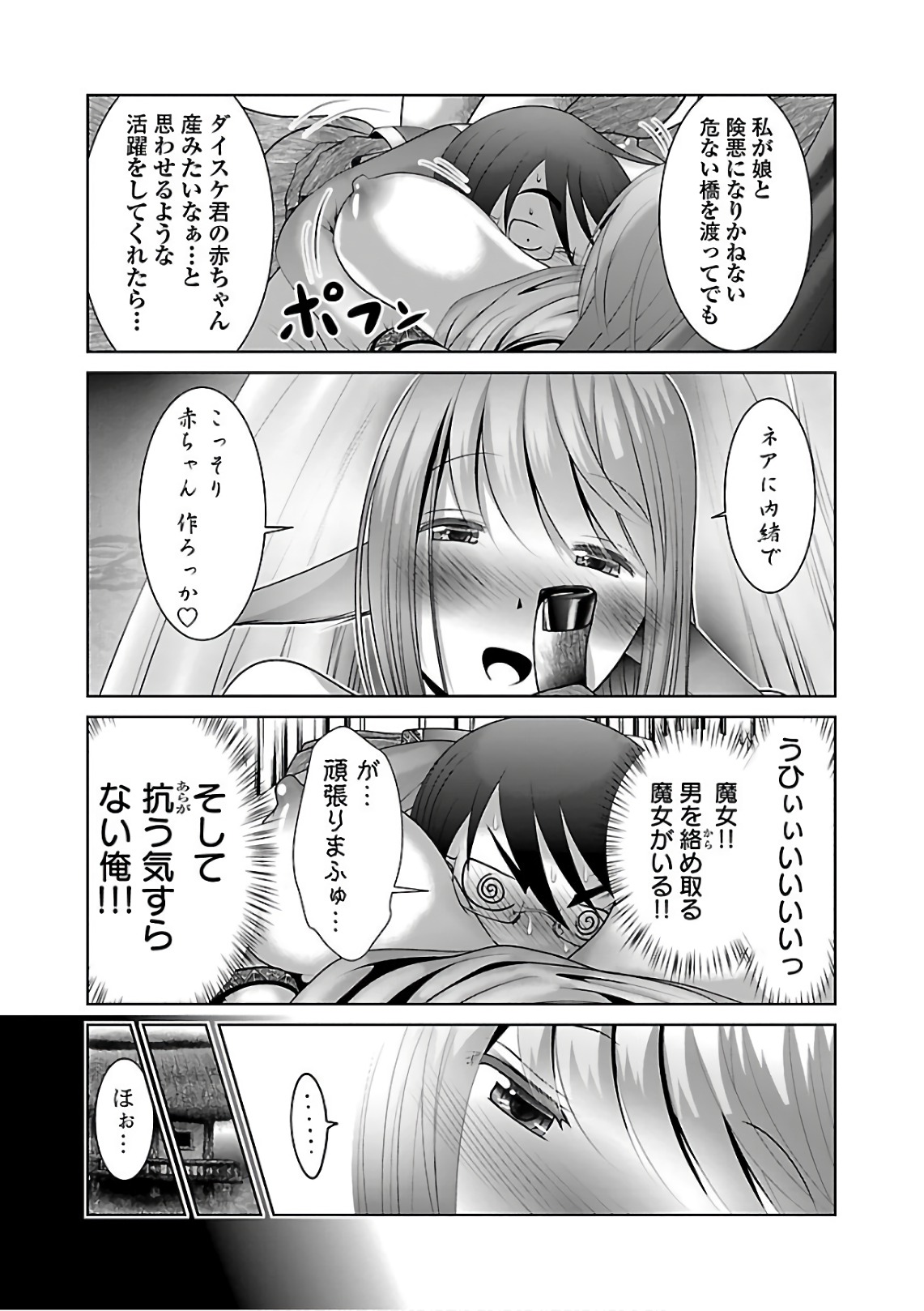 科学的に存在しうるクリーチャー娘の観察日誌 - 第10話 - Page 7