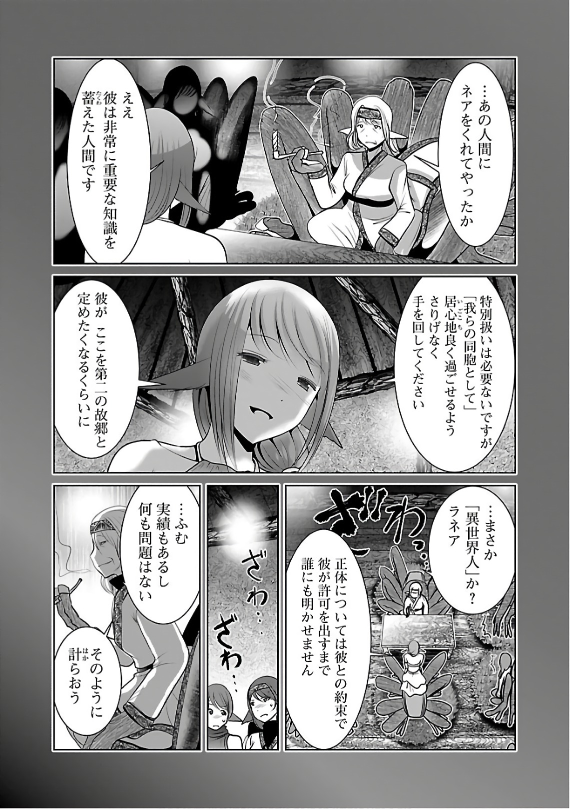 科学的に存在しうるクリーチャー娘の観察日誌 - 第10話 - Page 8