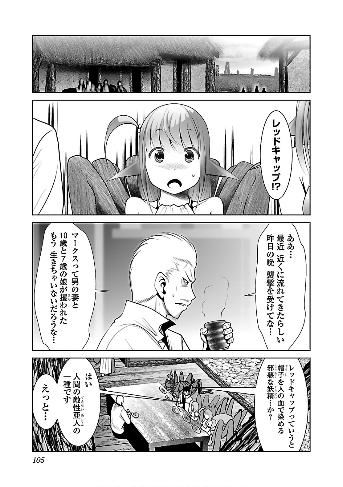 科学的に存在しうるクリーチャー娘の観察日誌 - 第10話 - Page 19