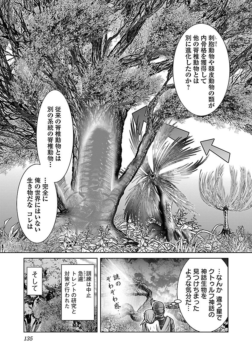 科学的に存在しうるクリーチャー娘の観察日誌 - 第5話 - Page 17