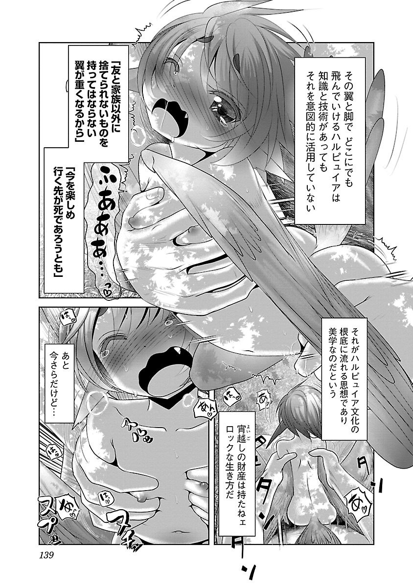 科学的に存在しうるクリーチャー娘の観察日誌 - 第5話 - Page 21