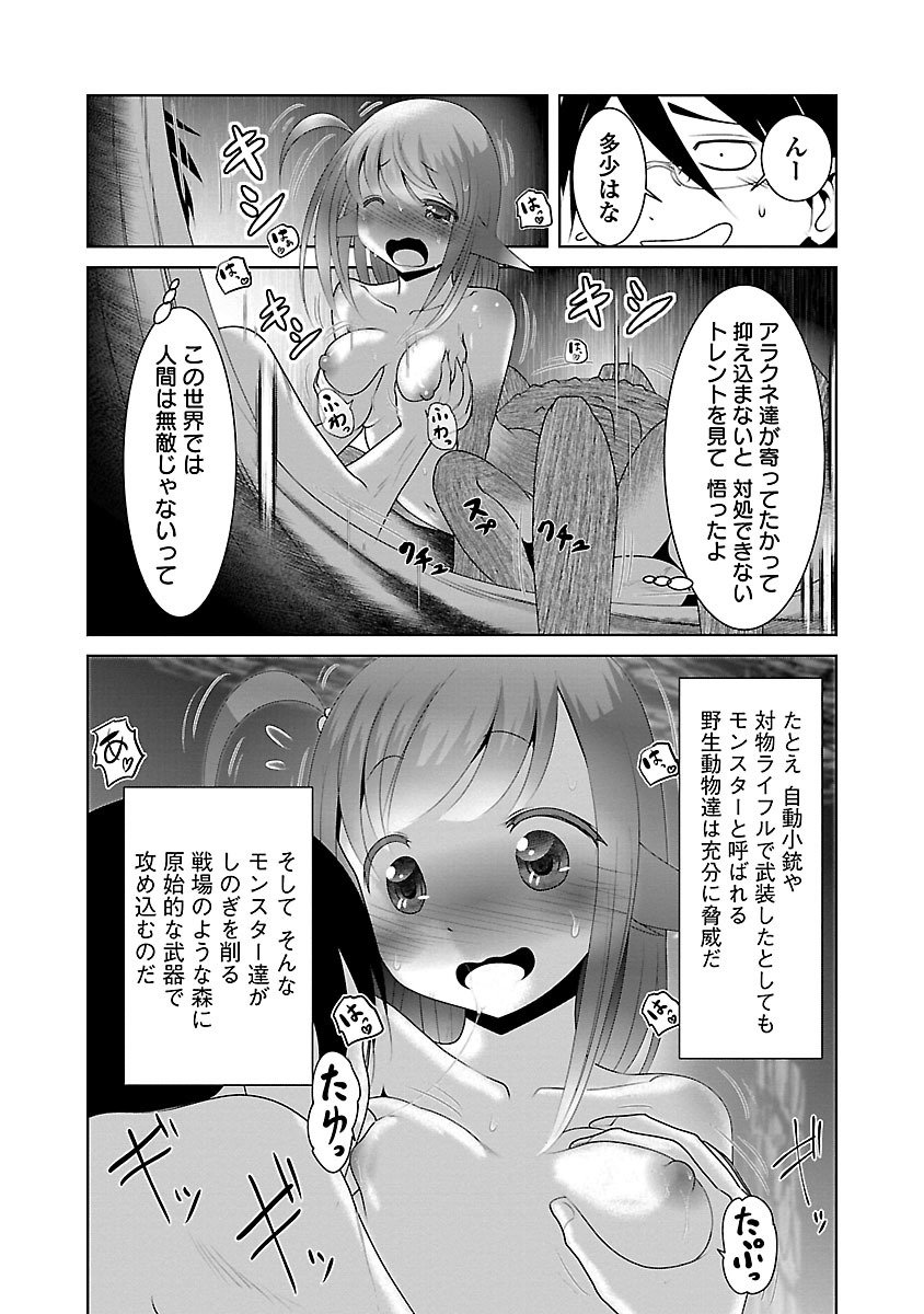 科学的に存在しうるクリーチャー娘の観察日誌 - 第5話 - Page 24