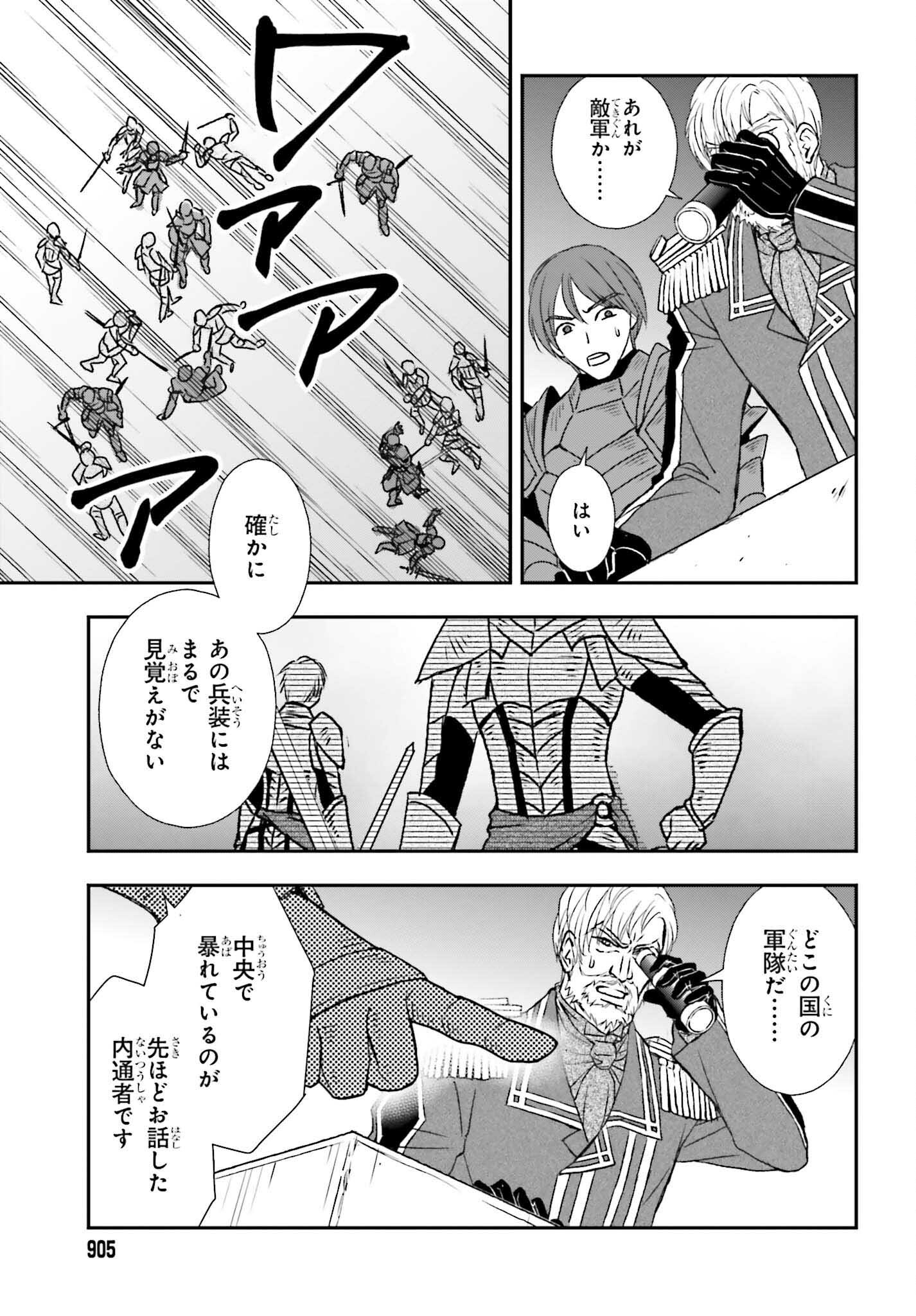 死神に育てられた少女は漆黒の剣を胸に抱く - 第44話 - Page 7