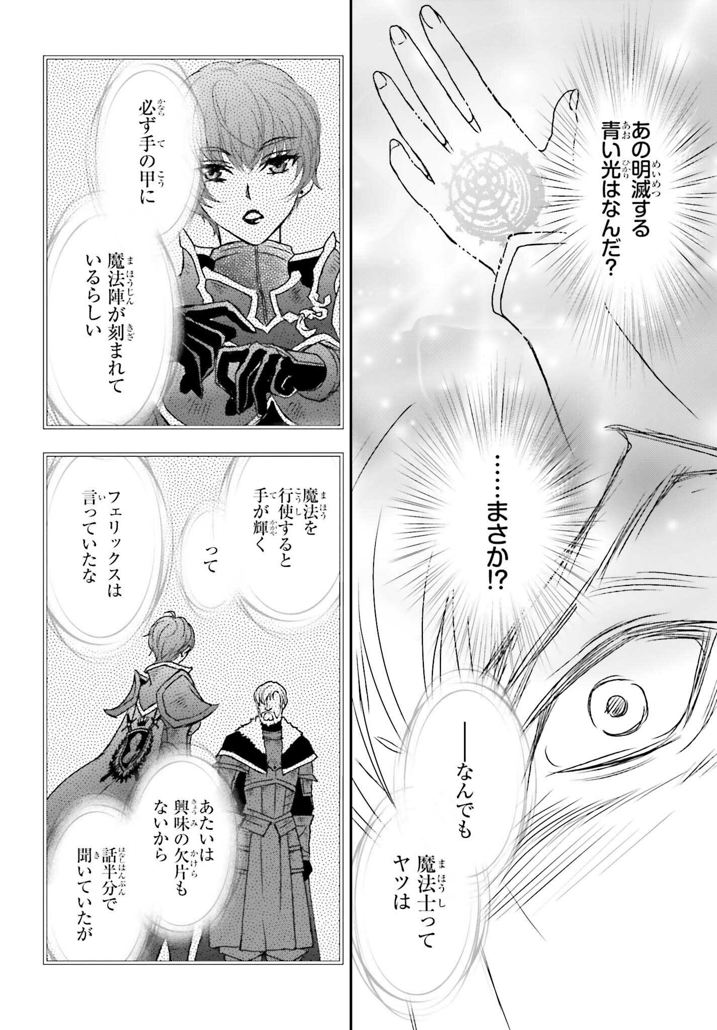 死神に育てられた少女は漆黒の剣を胸に抱く - 第44話 - Page 10