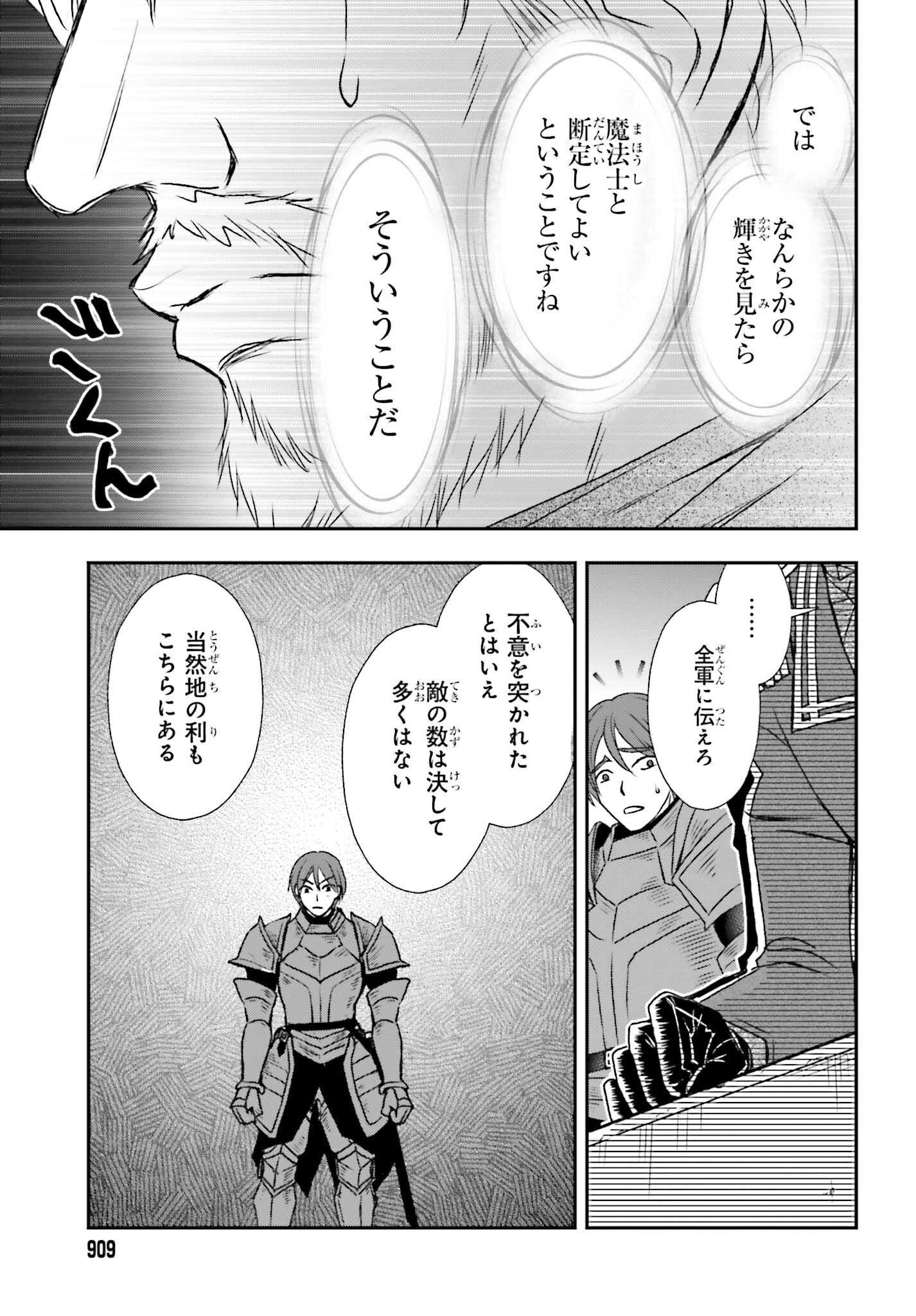 死神に育てられた少女は漆黒の剣を胸に抱く - 第44話 - Page 11