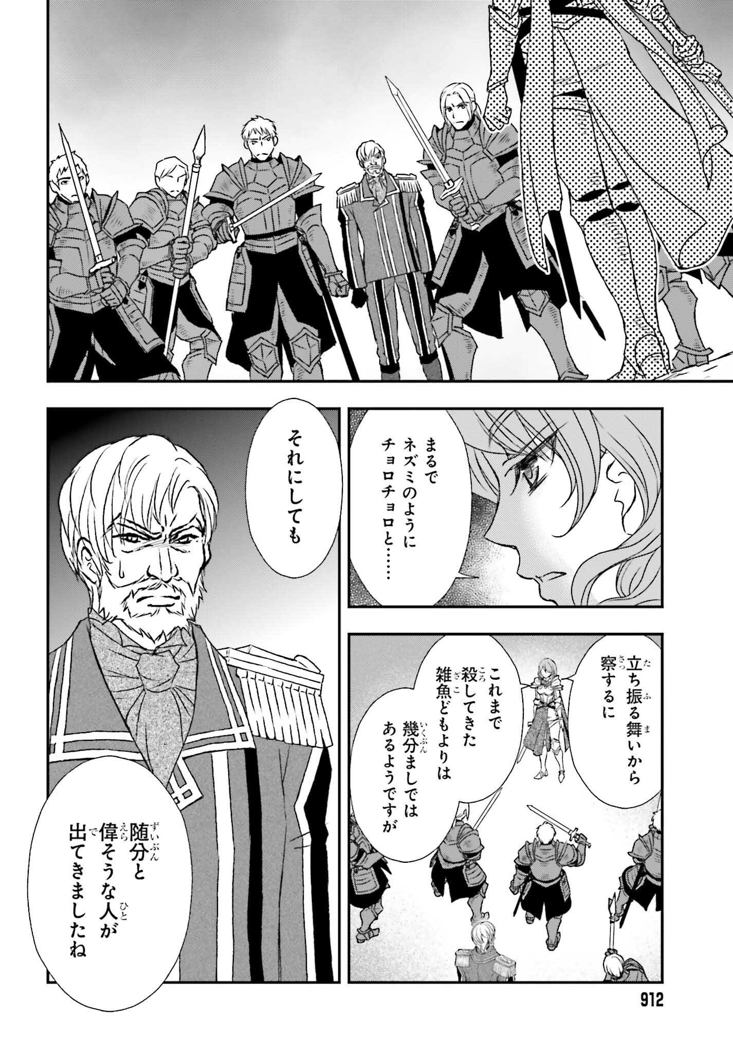 死神に育てられた少女は漆黒の剣を胸に抱く - 第44話 - Page 14