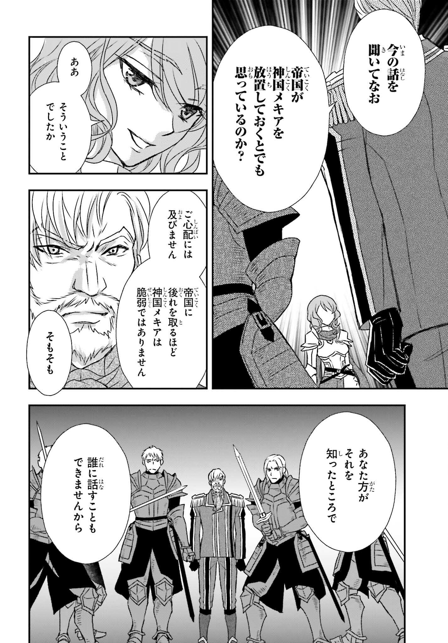 死神に育てられた少女は漆黒の剣を胸に抱く - 第44話 - Page 18