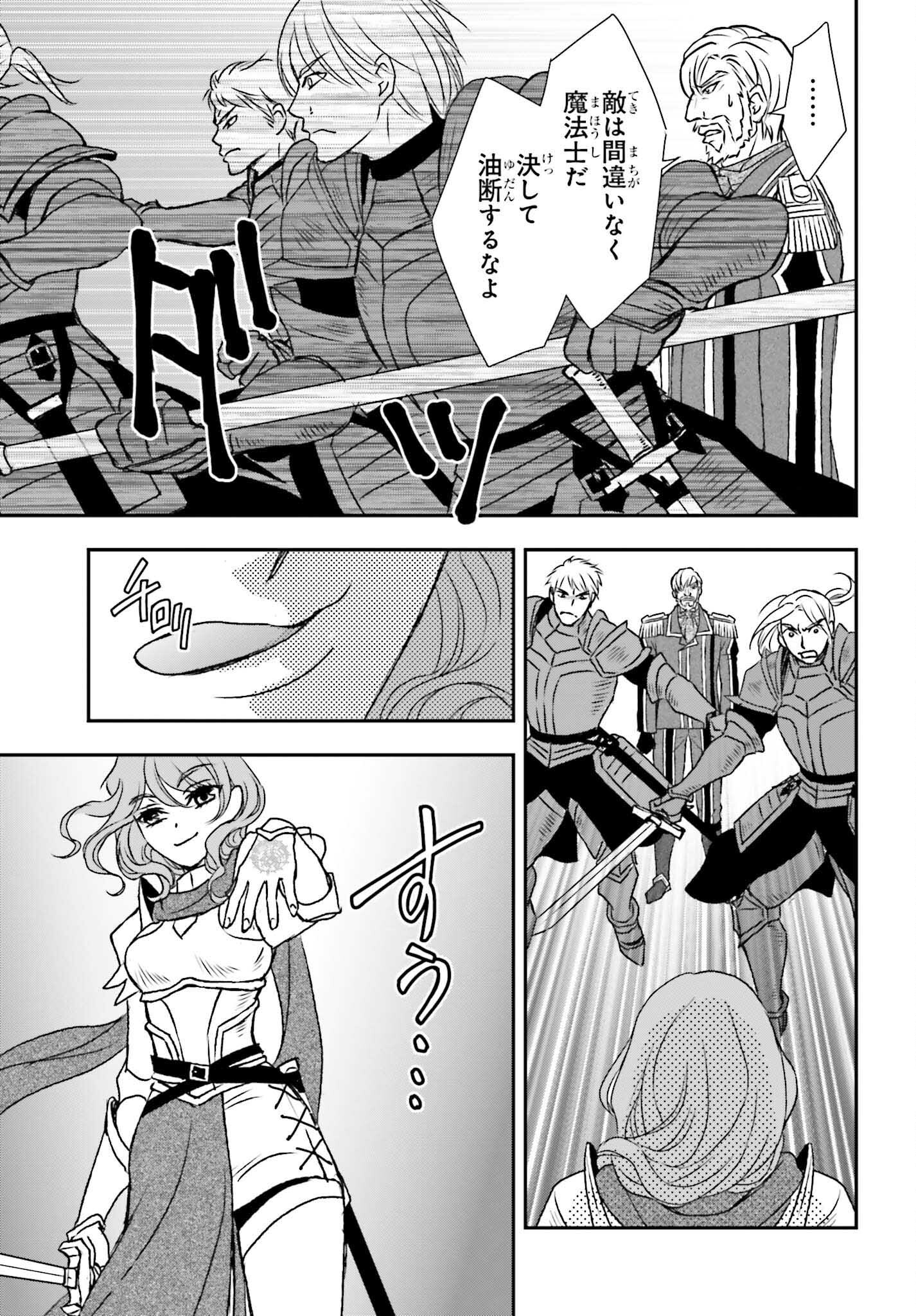 死神に育てられた少女は漆黒の剣を胸に抱く - 第44話 - Page 19