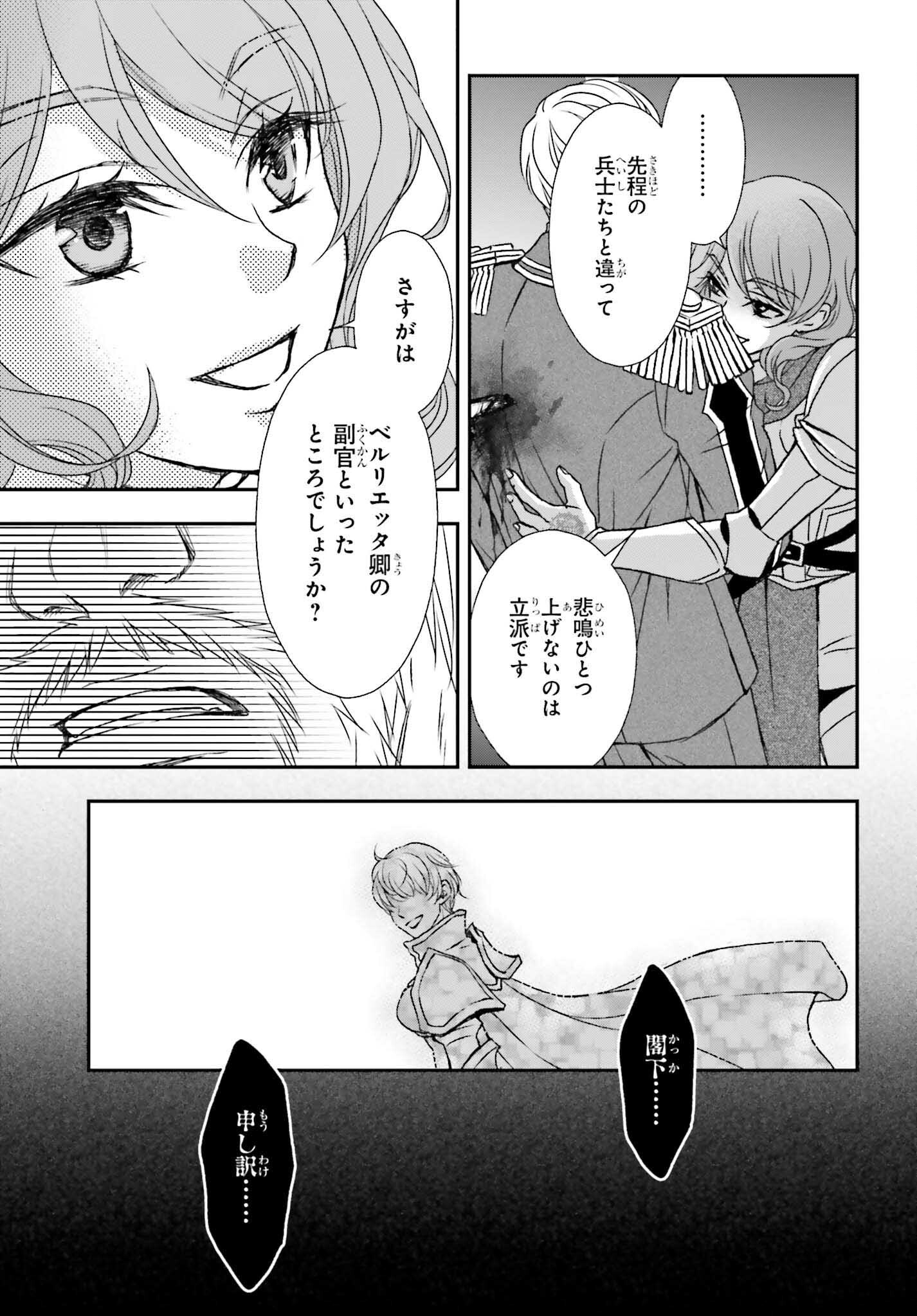 死神に育てられた少女は漆黒の剣を胸に抱く - 第44話 - Page 25