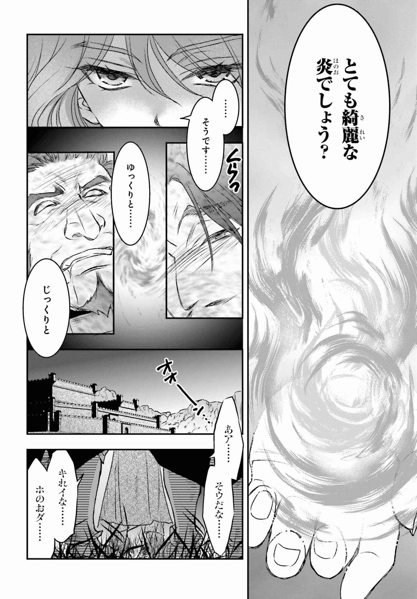 死神に育てられた少女は漆黒の剣を胸に抱く - 第43話 - Page 2