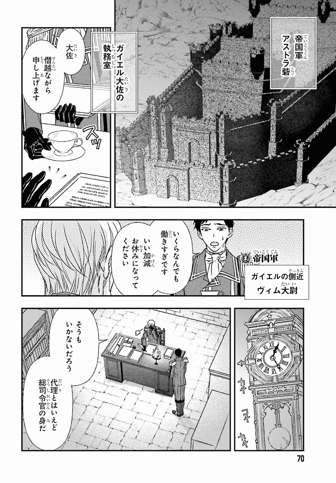 死神に育てられた少女は漆黒の剣を胸に抱く - 第43話 - Page 4