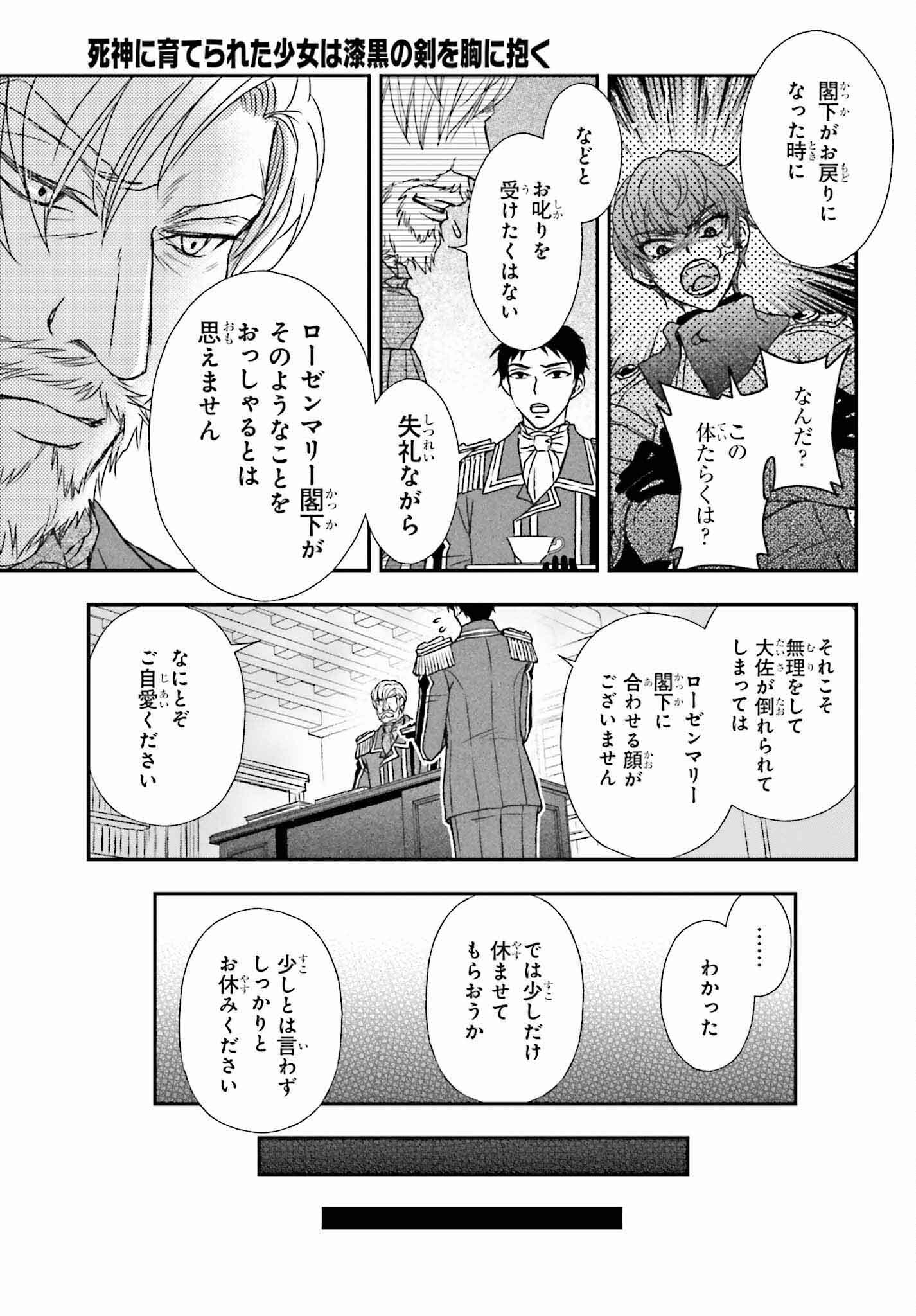 死神に育てられた少女は漆黒の剣を胸に抱く - 第43話 - Page 5