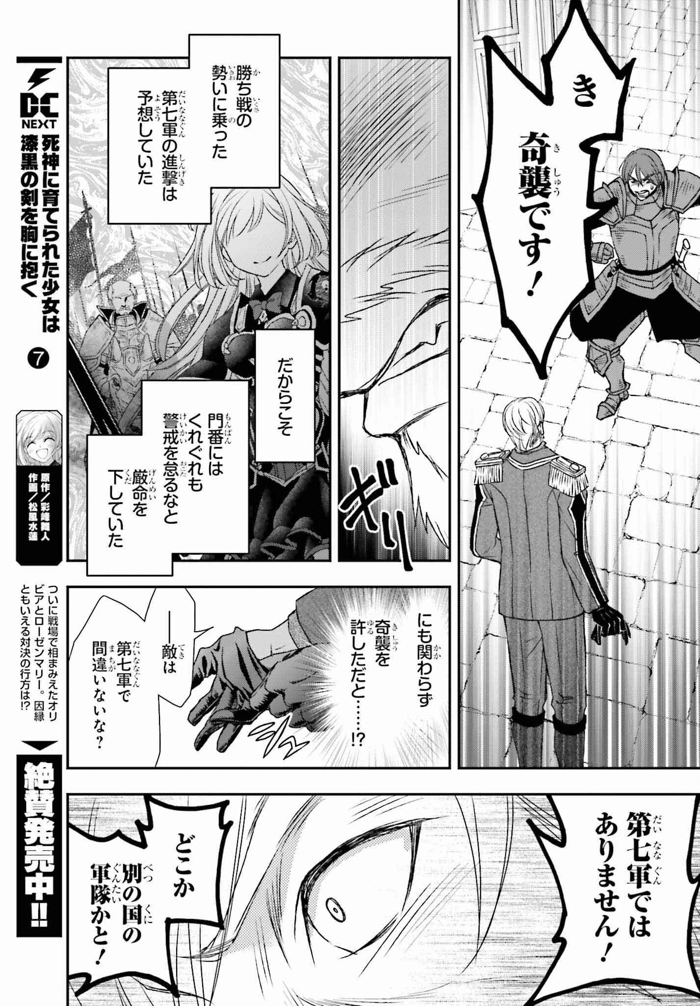 死神に育てられた少女は漆黒の剣を胸に抱く - 第43話 - Page 7