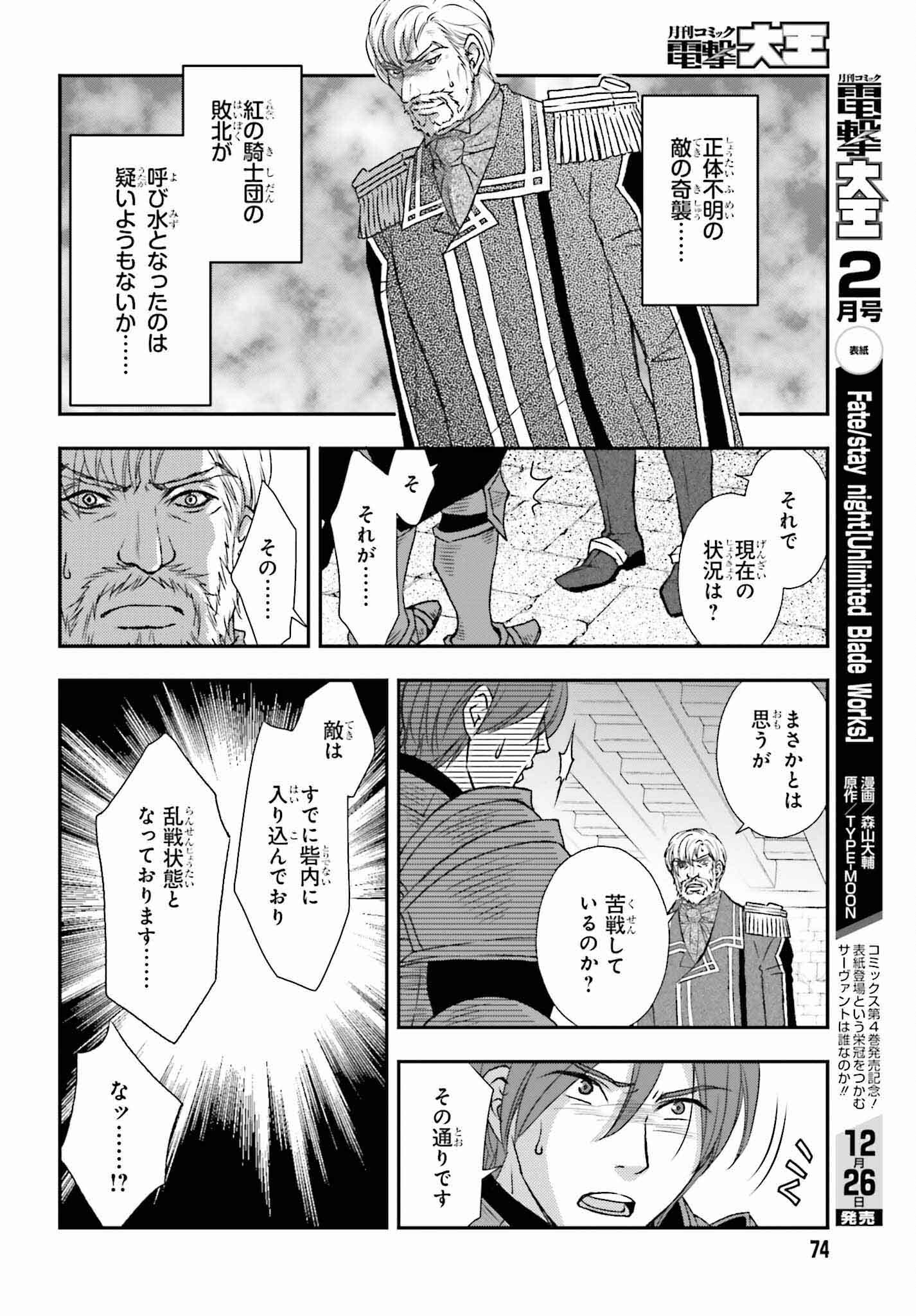 死神に育てられた少女は漆黒の剣を胸に抱く - 第43話 - Page 8