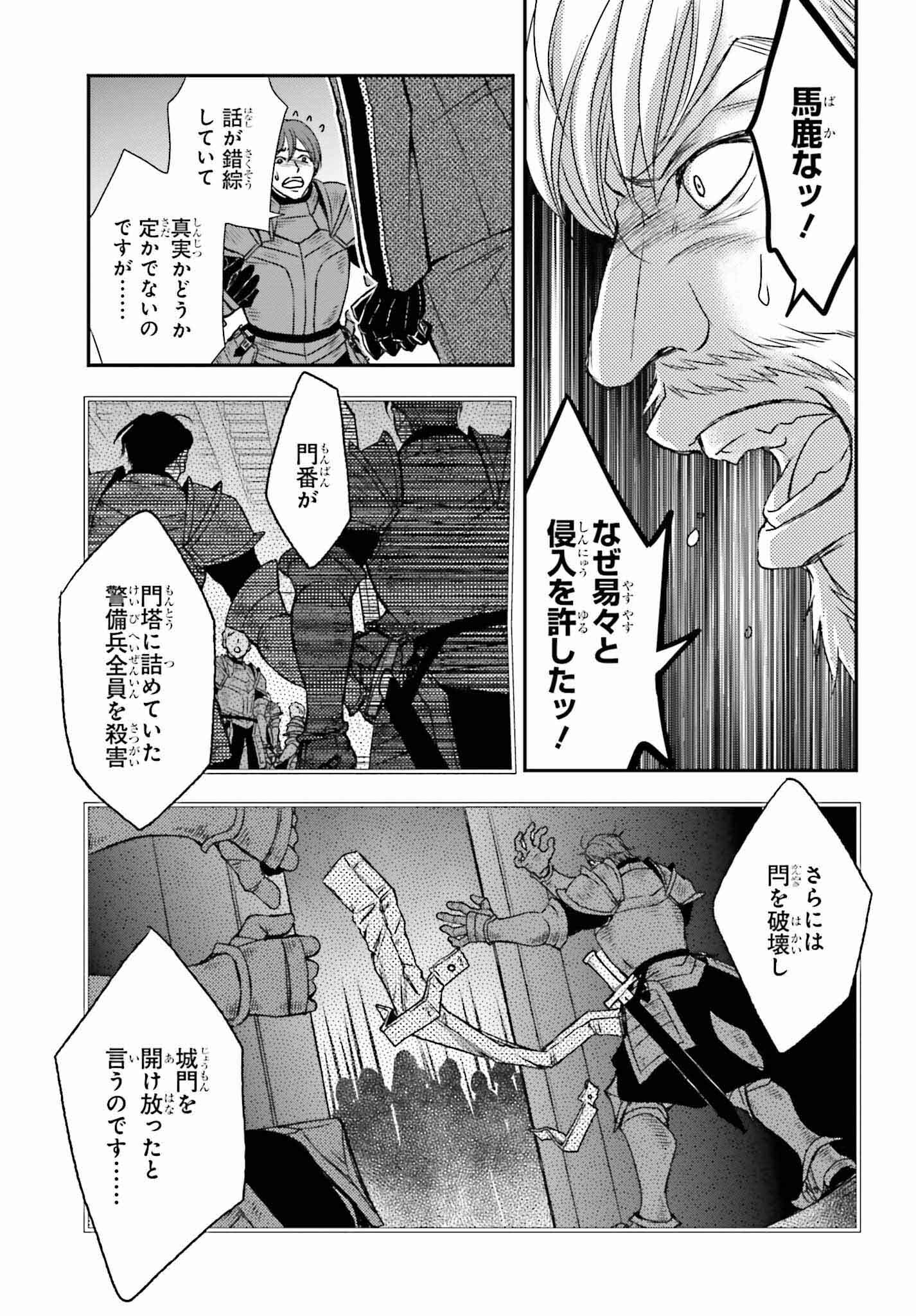 死神に育てられた少女は漆黒の剣を胸に抱く - 第43話 - Page 9