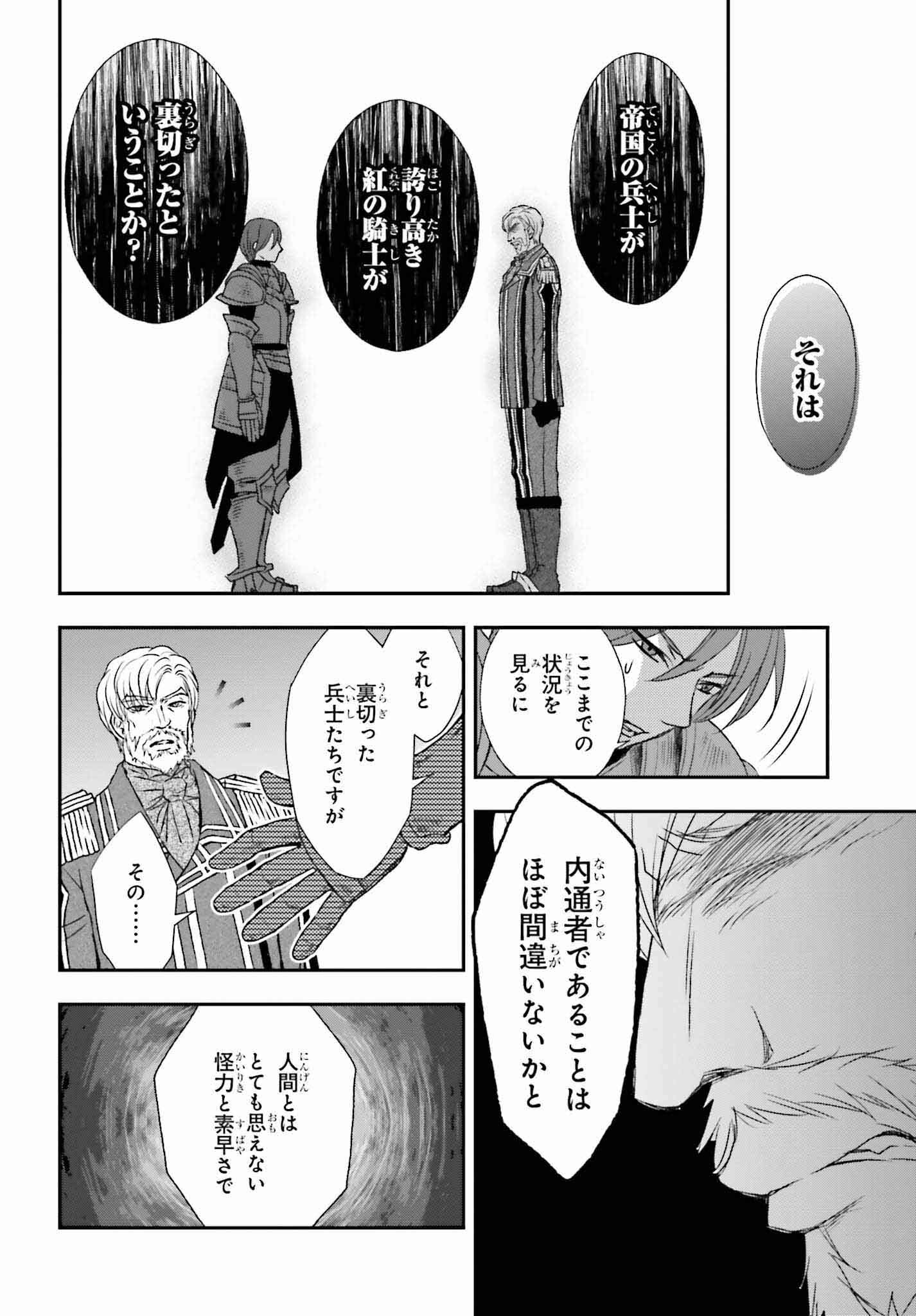 死神に育てられた少女は漆黒の剣を胸に抱く - 第43話 - Page 10