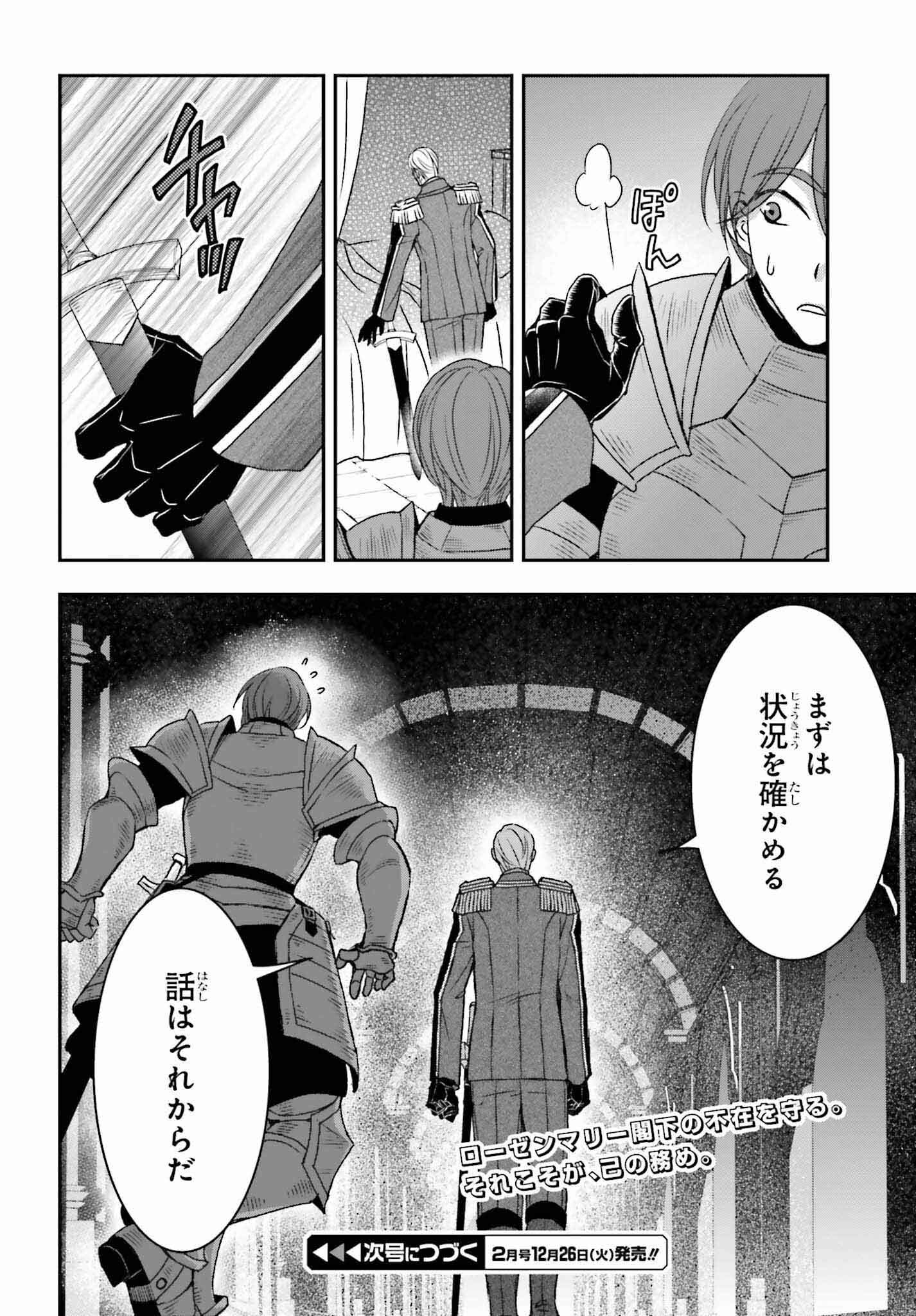 死神に育てられた少女は漆黒の剣を胸に抱く - 第43話 - Page 12