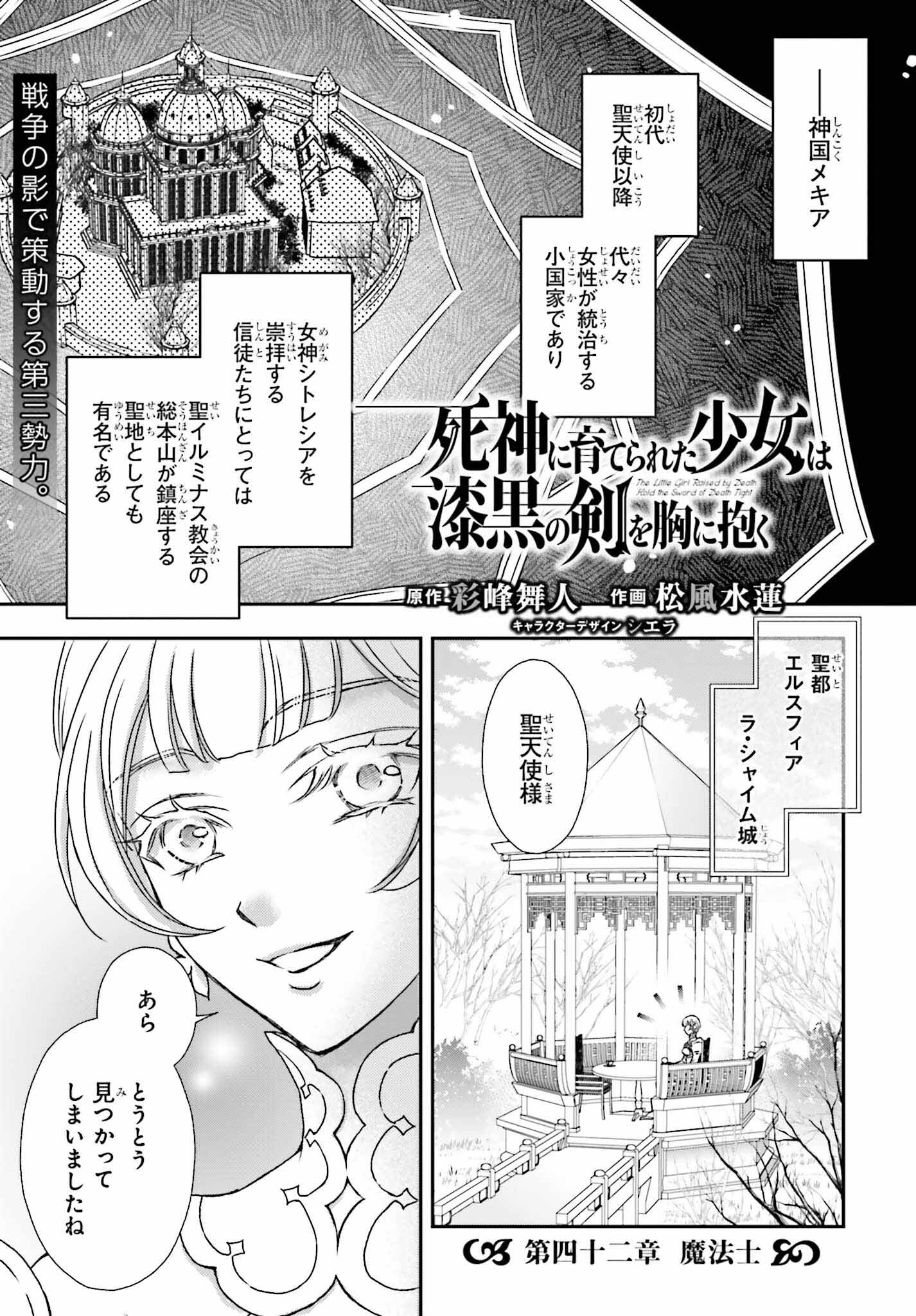 死神に育てられた少女は漆黒の剣を胸に抱く - 第42話 - Page 1