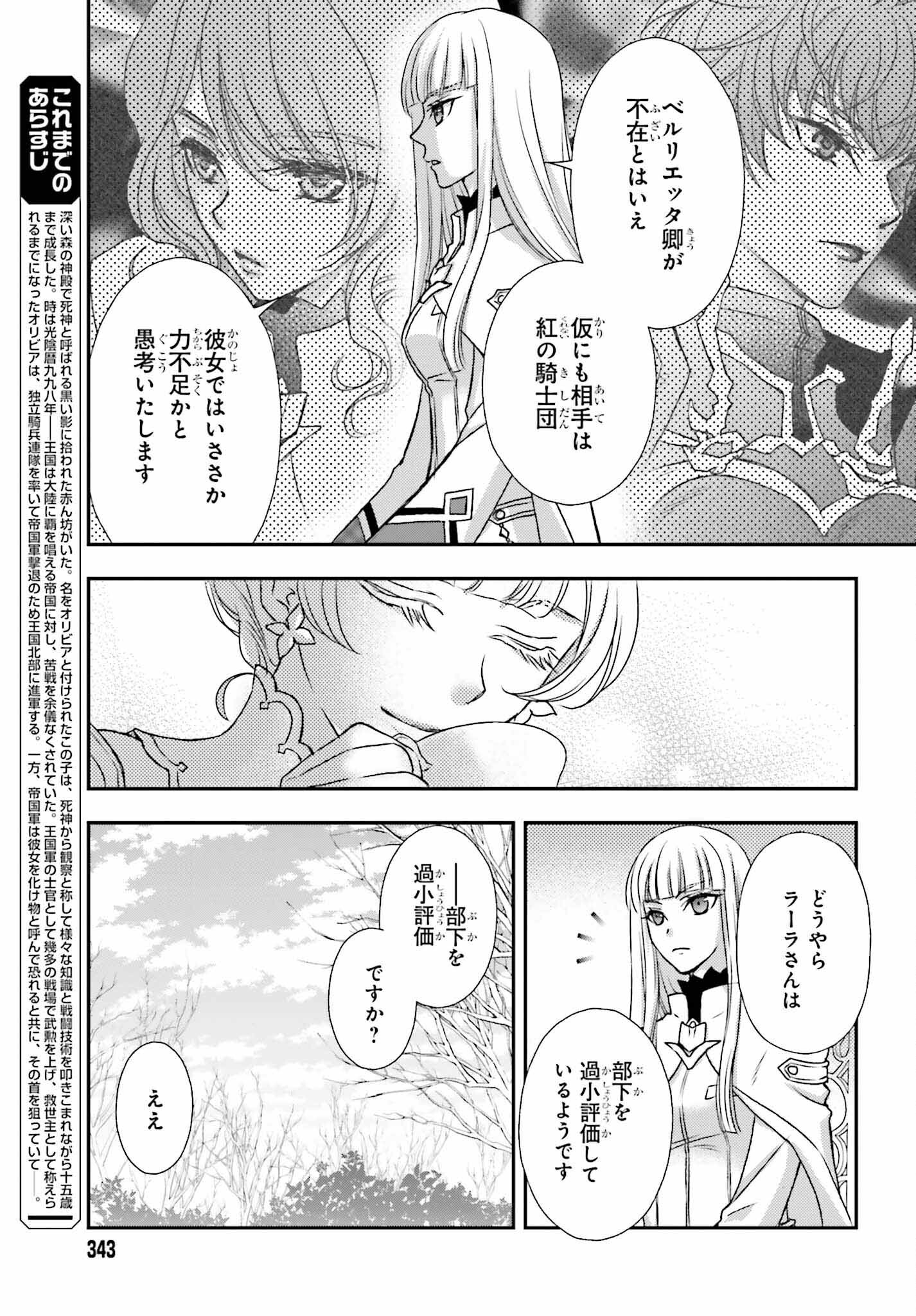 死神に育てられた少女は漆黒の剣を胸に抱く - 第42話 - Page 3