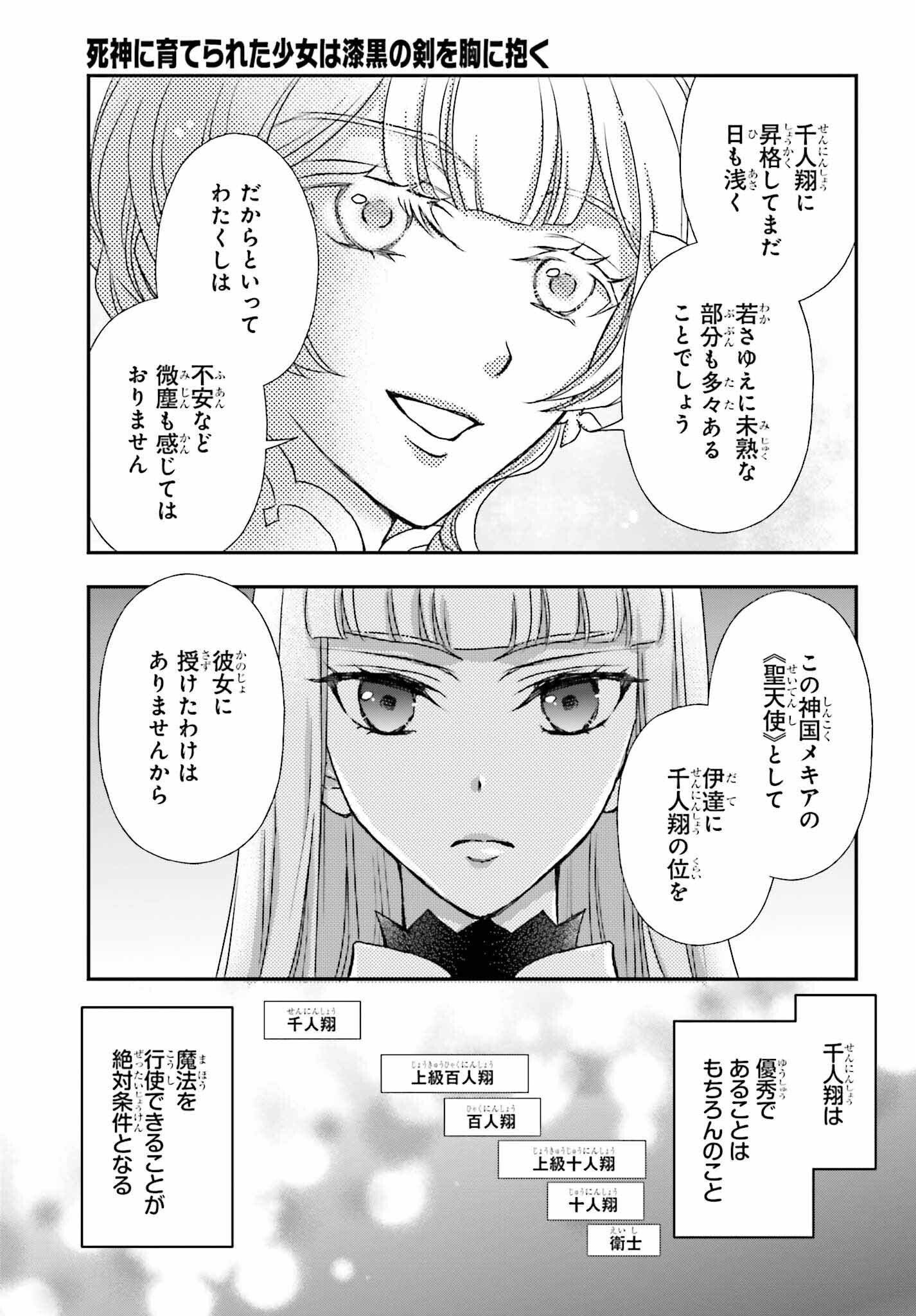 死神に育てられた少女は漆黒の剣を胸に抱く - 第42話 - Page 5