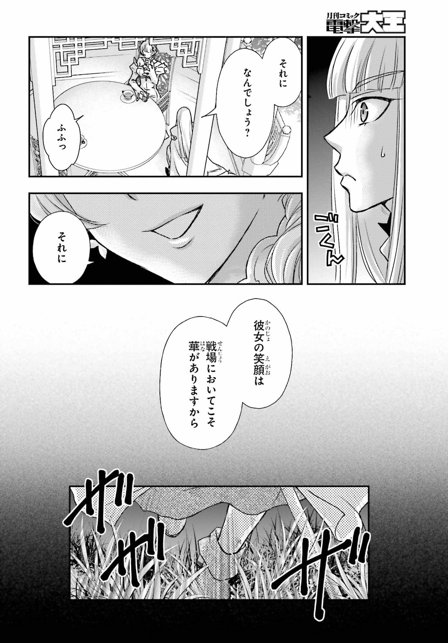 死神に育てられた少女は漆黒の剣を胸に抱く - 第42話 - Page 10