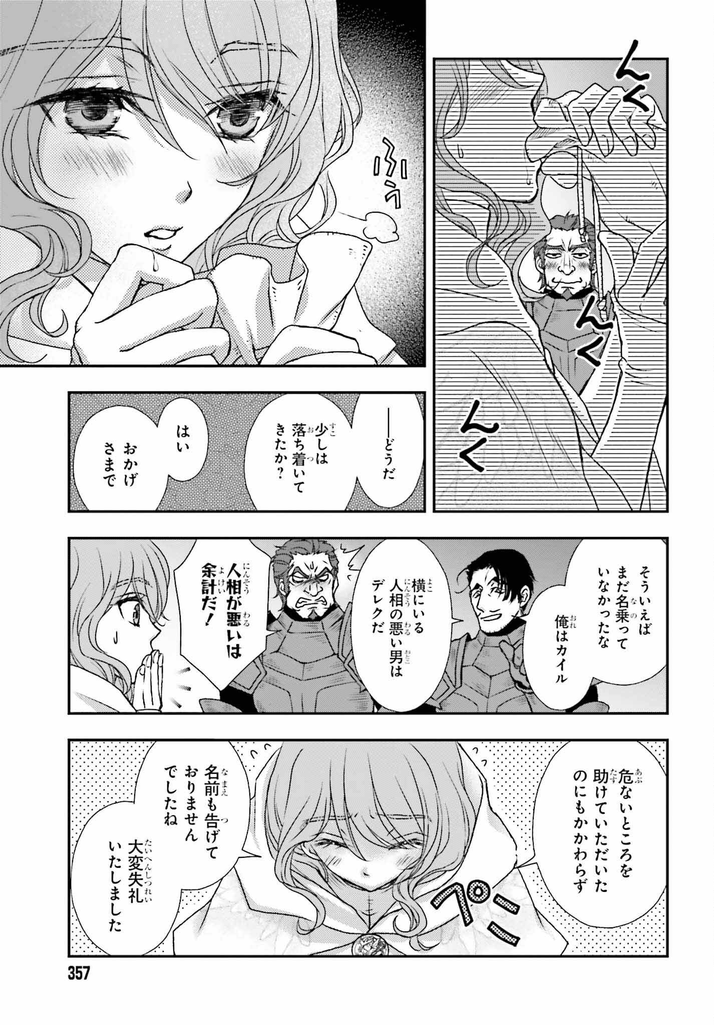 死神に育てられた少女は漆黒の剣を胸に抱く - 第42話 - Page 17