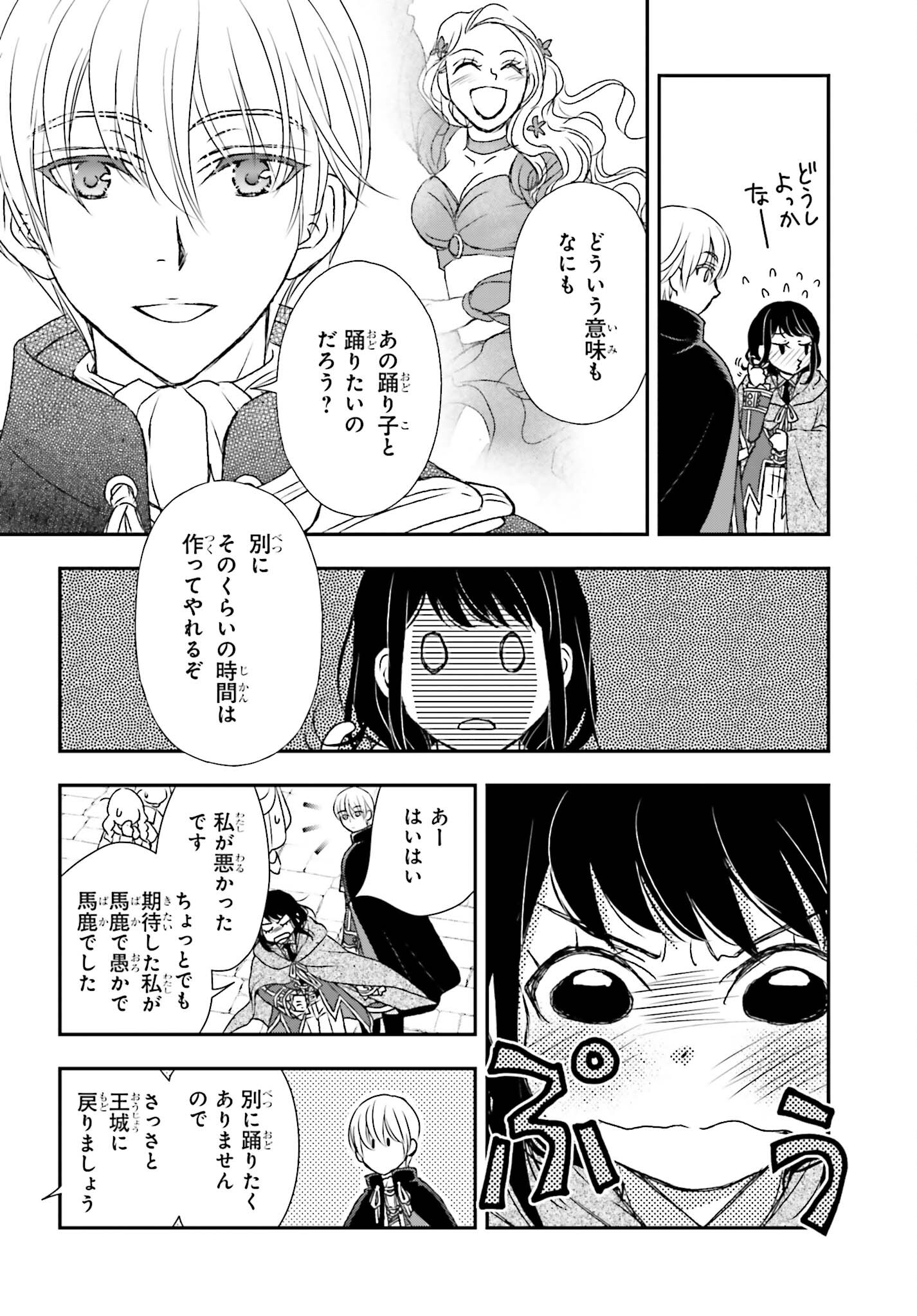 死神に育てられた少女は漆黒の剣を胸に抱く - 第41話 - Page 4