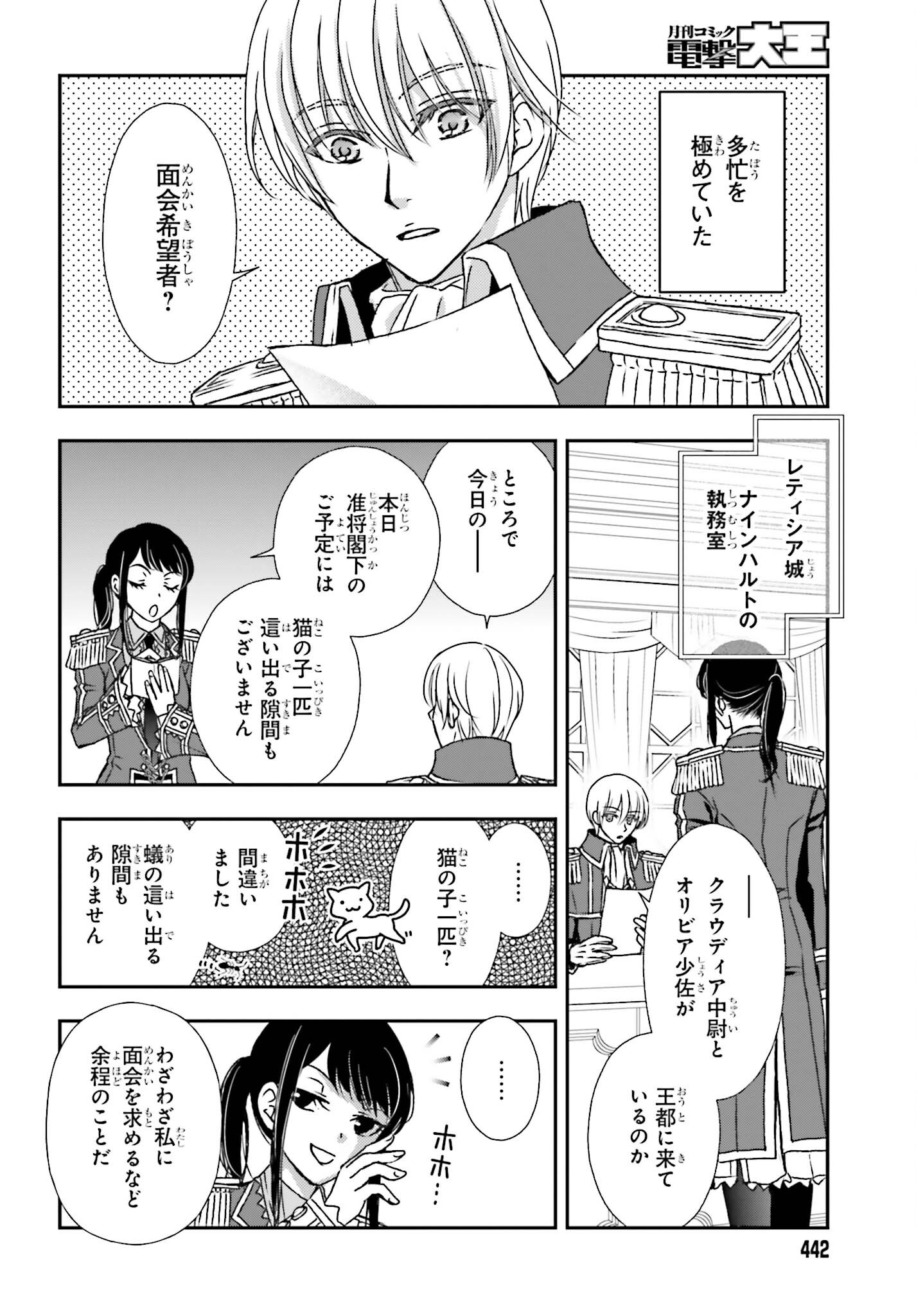 死神に育てられた少女は漆黒の剣を胸に抱く - 第41話 - Page 6