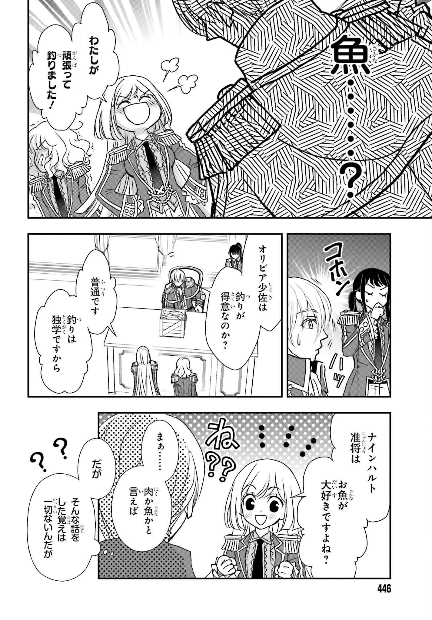 死神に育てられた少女は漆黒の剣を胸に抱く - 第41話 - Page 10