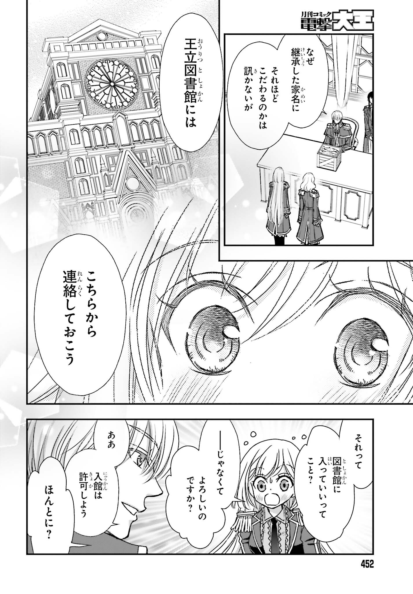 死神に育てられた少女は漆黒の剣を胸に抱く - 第41話 - Page 16