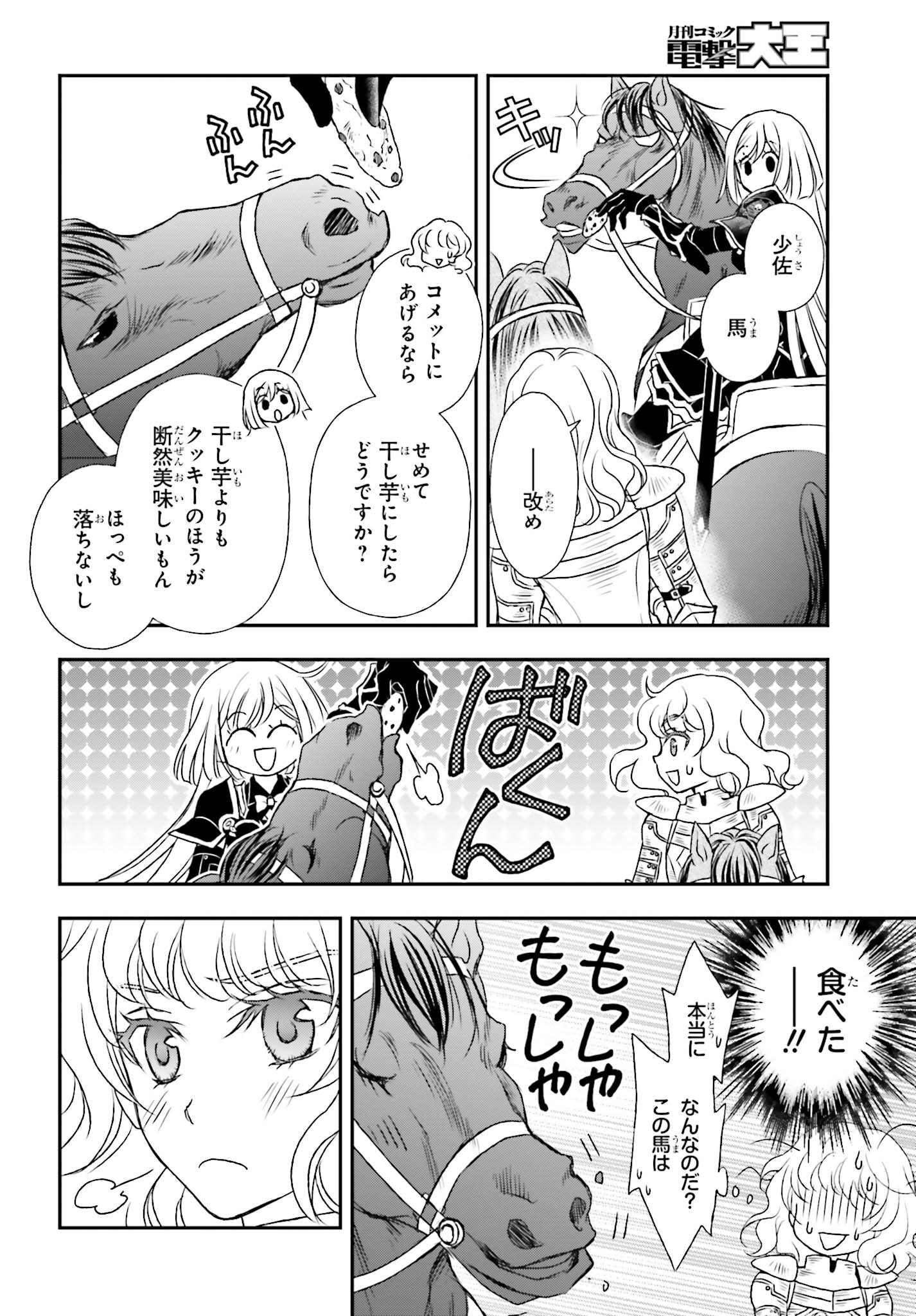 死神に育てられた少女は漆黒の剣を胸に抱く - 第40話 - Page 2