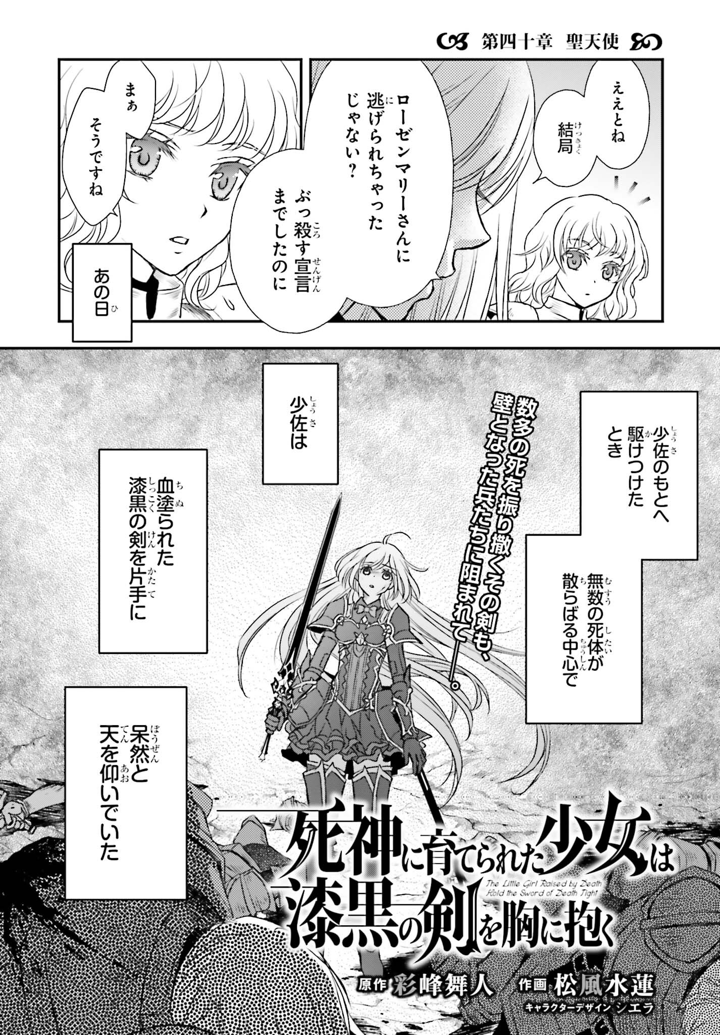 死神に育てられた少女は漆黒の剣を胸に抱く - 第40話 - Page 4