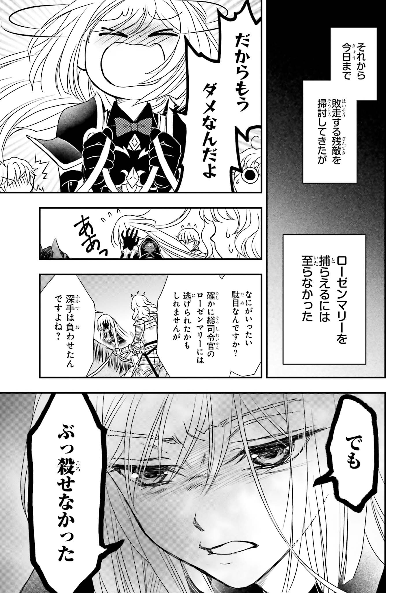 死神に育てられた少女は漆黒の剣を胸に抱く - 第40話 - Page 5