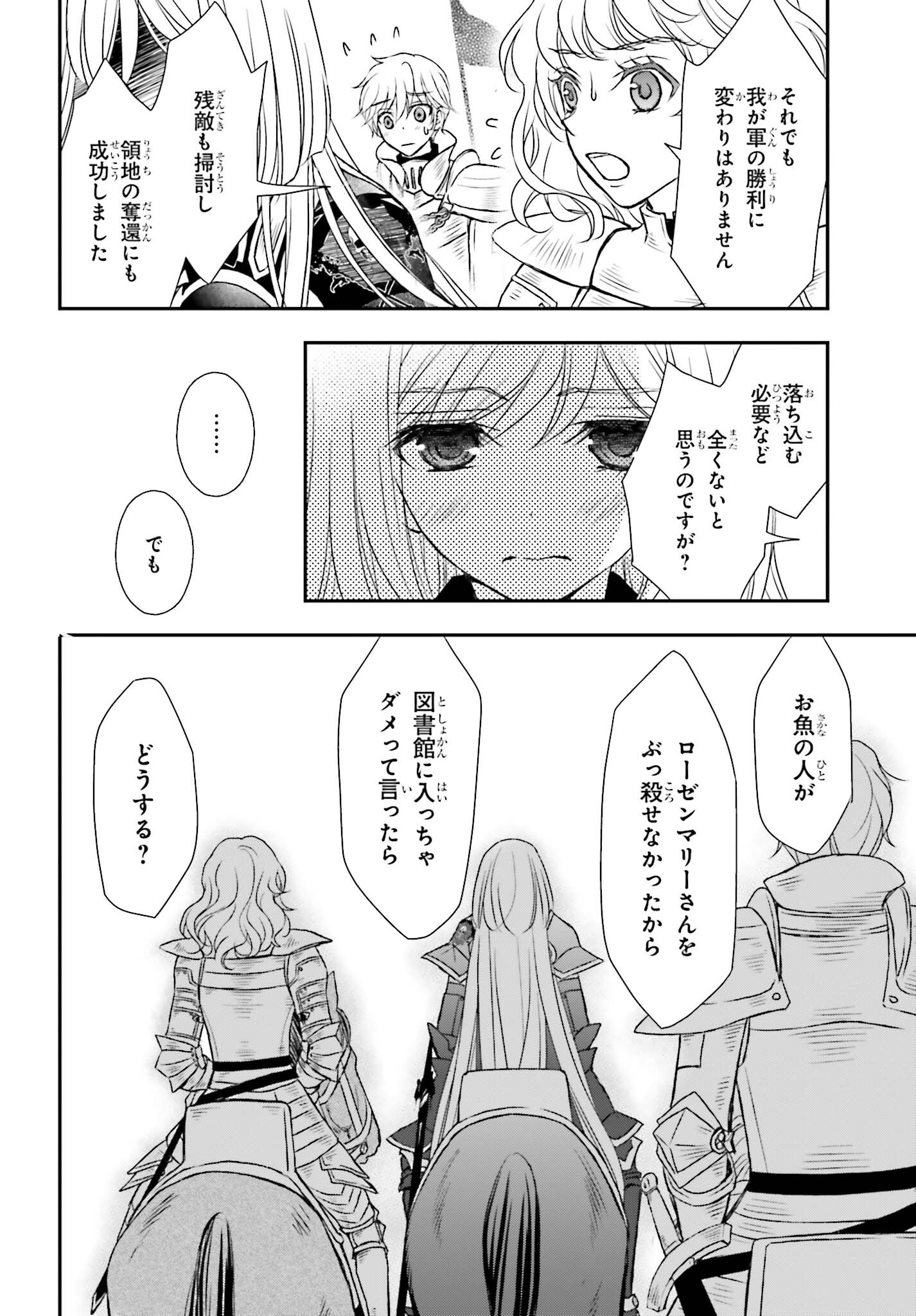 死神に育てられた少女は漆黒の剣を胸に抱く - 第40話 - Page 6