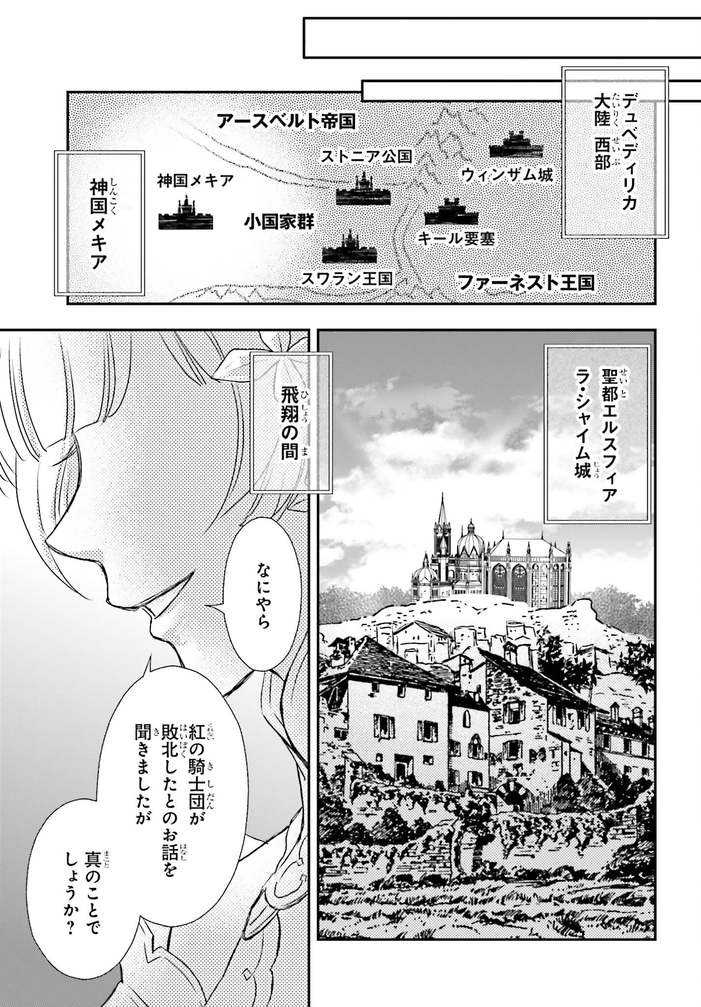 死神に育てられた少女は漆黒の剣を胸に抱く - 第40話 - Page 15