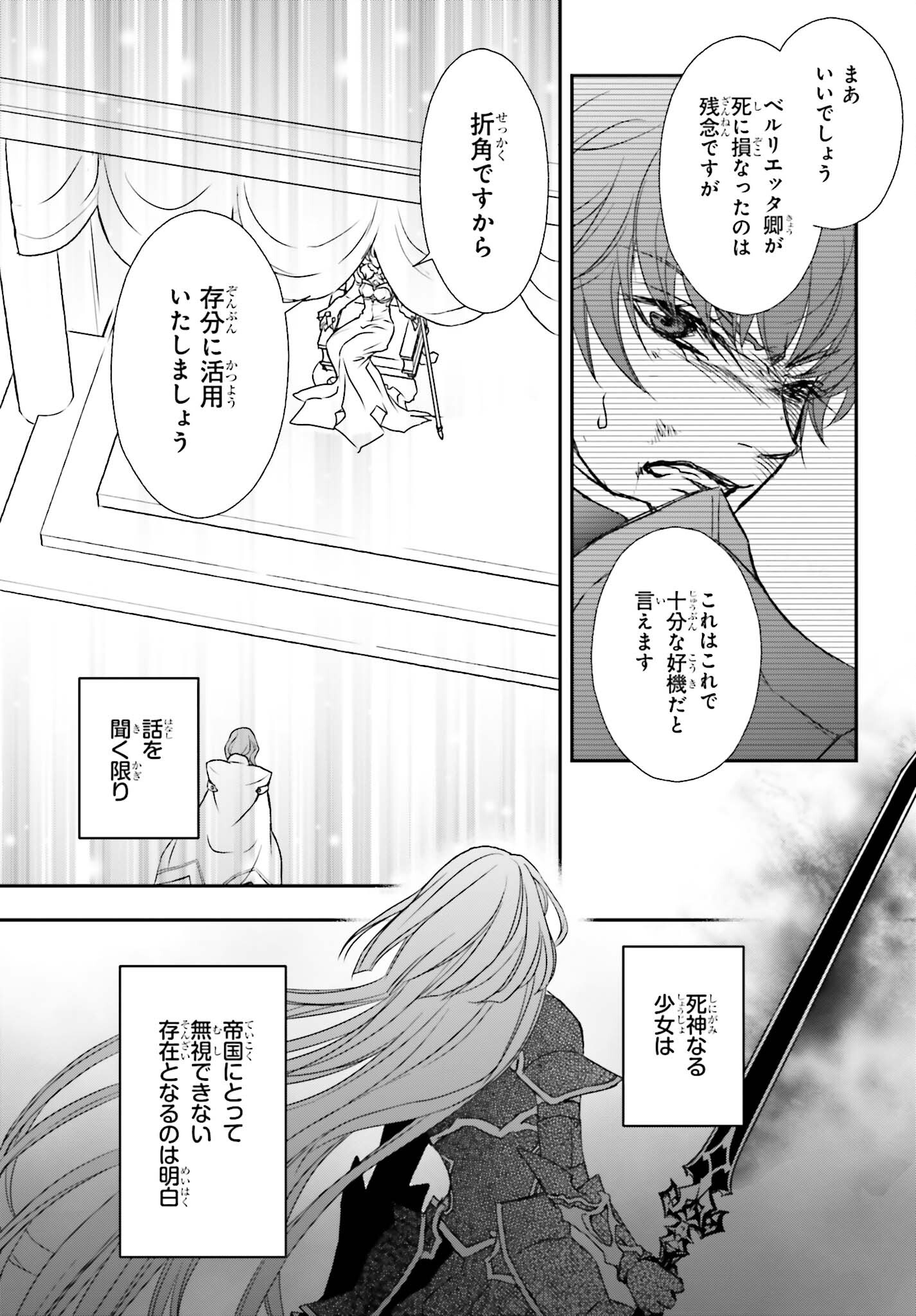 死神に育てられた少女は漆黒の剣を胸に抱く - 第40話 - Page 21