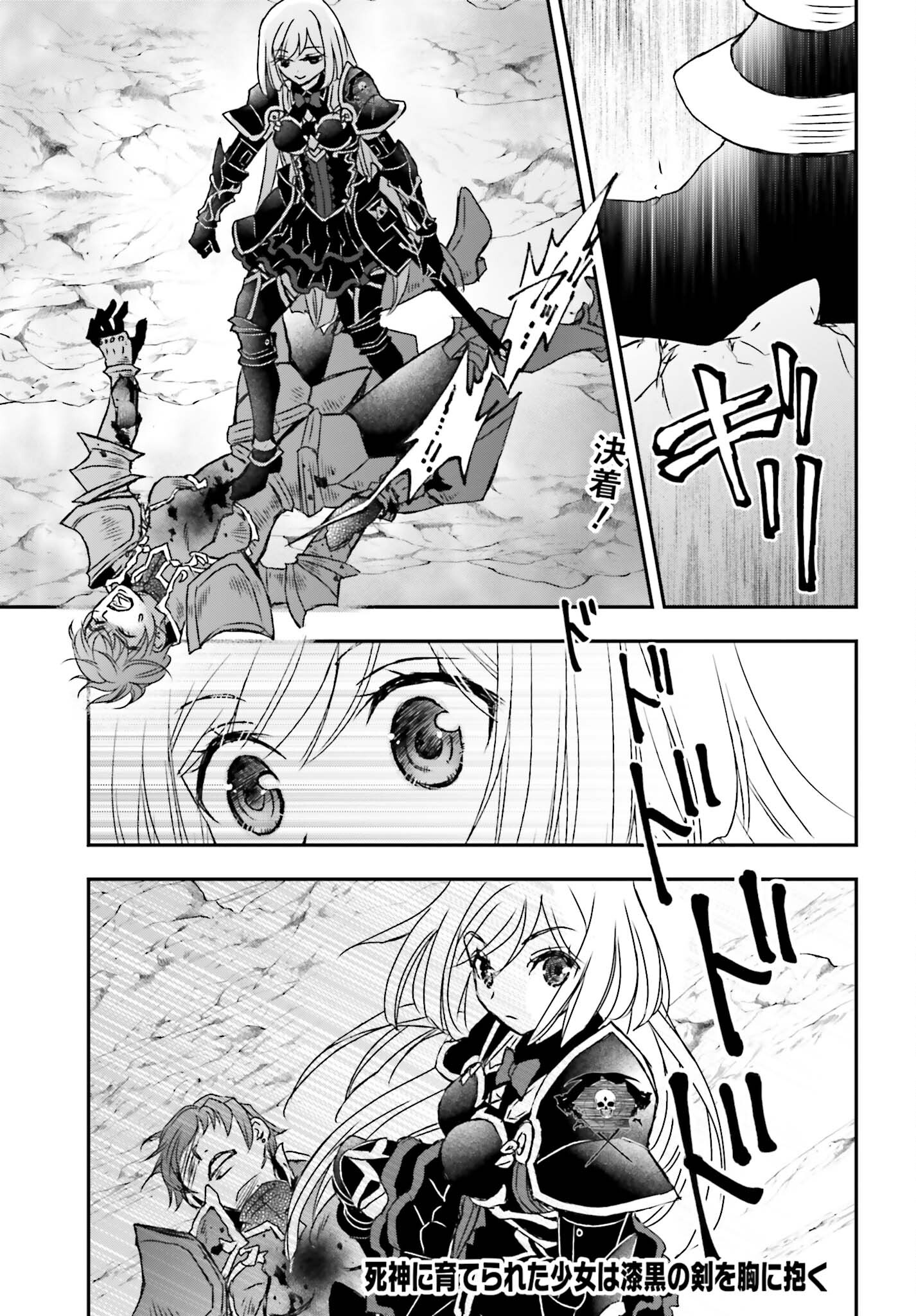 死神に育てられた少女は漆黒の剣を胸に抱く - 第39話 - Page 1