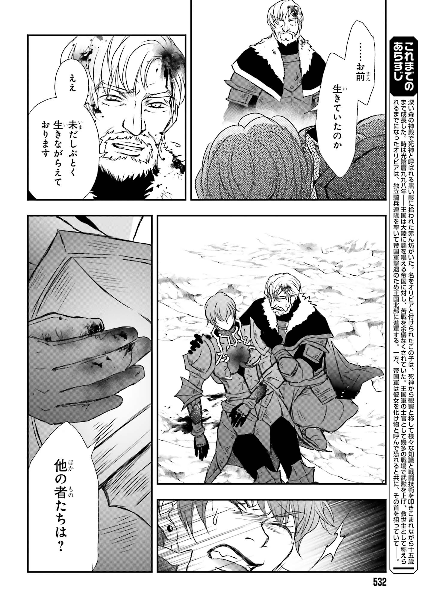 死神に育てられた少女は漆黒の剣を胸に抱く - 第39話 - Page 4