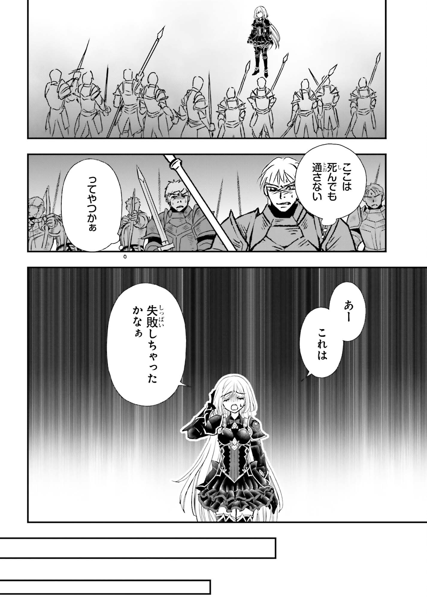 死神に育てられた少女は漆黒の剣を胸に抱く - 第39話 - Page 10