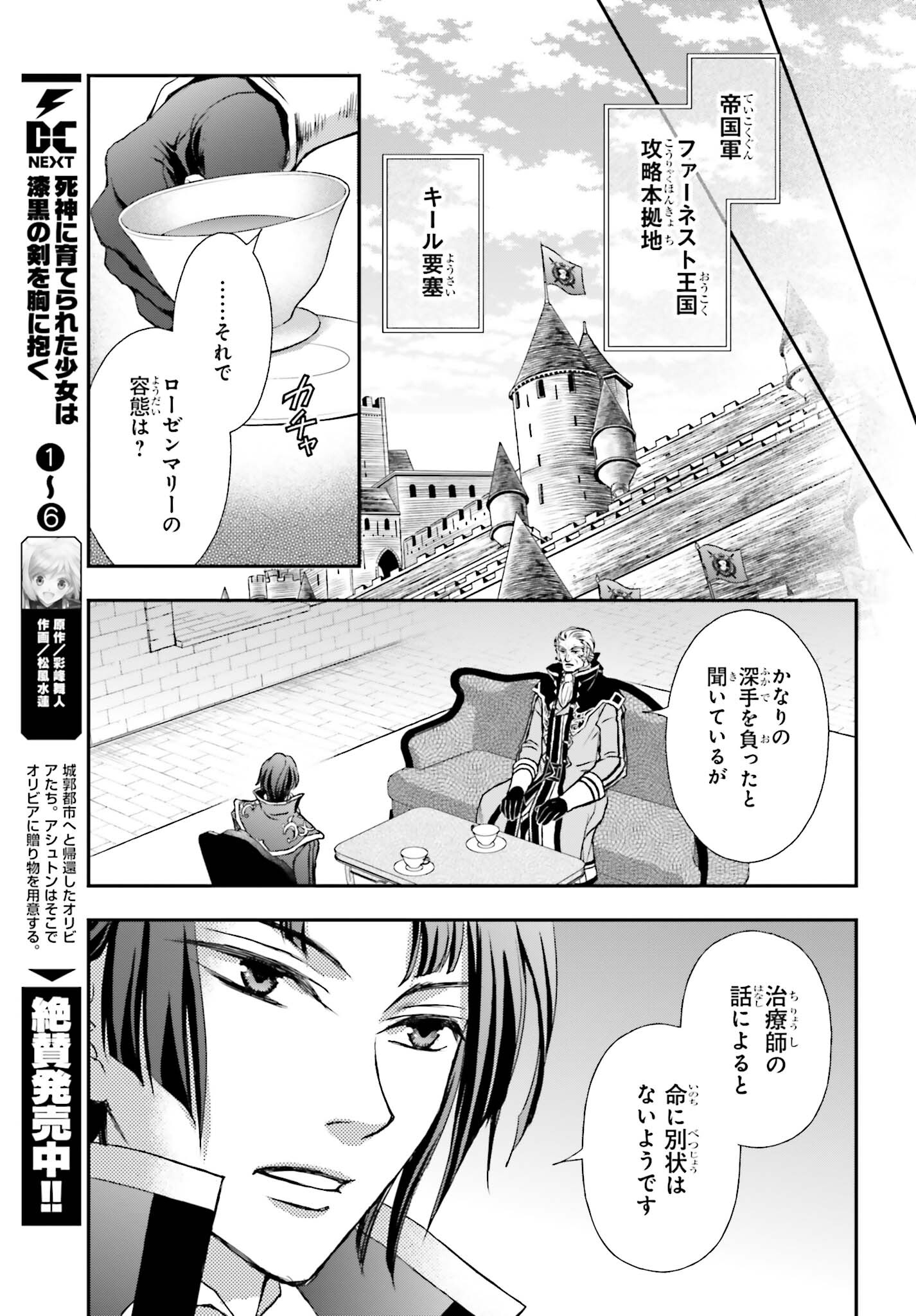 死神に育てられた少女は漆黒の剣を胸に抱く - 第39話 - Page 11