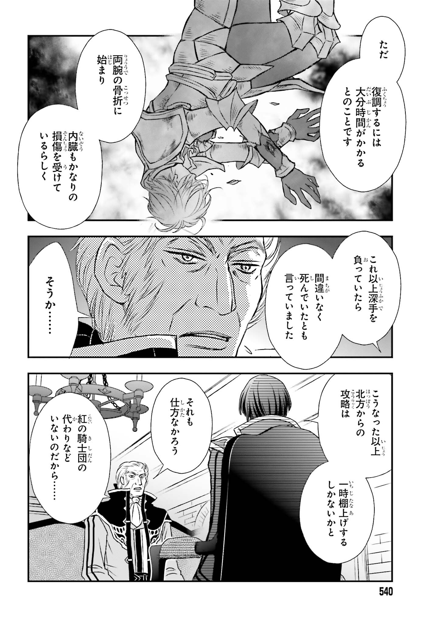 死神に育てられた少女は漆黒の剣を胸に抱く - 第39話 - Page 12