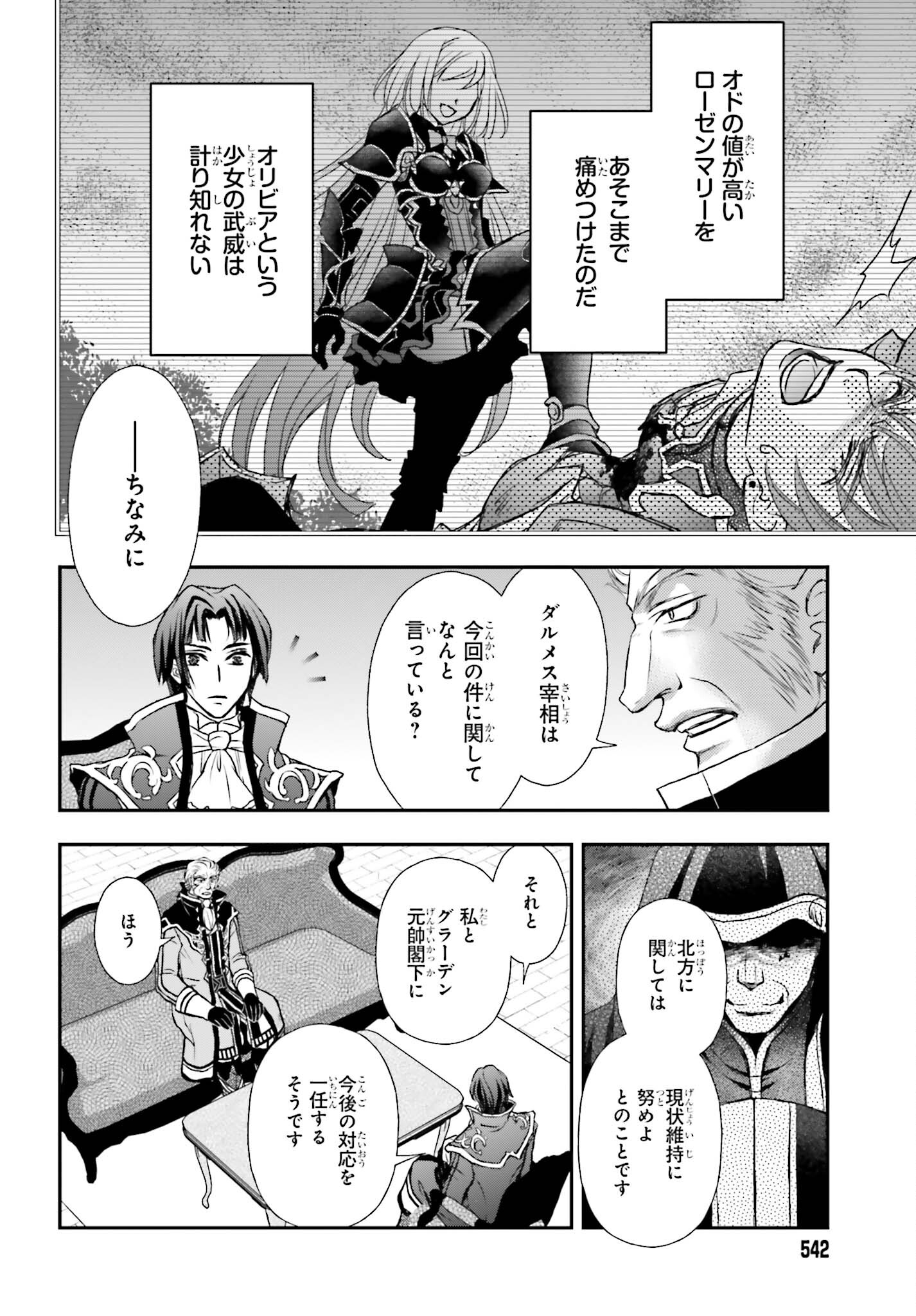 死神に育てられた少女は漆黒の剣を胸に抱く - 第39話 - Page 14