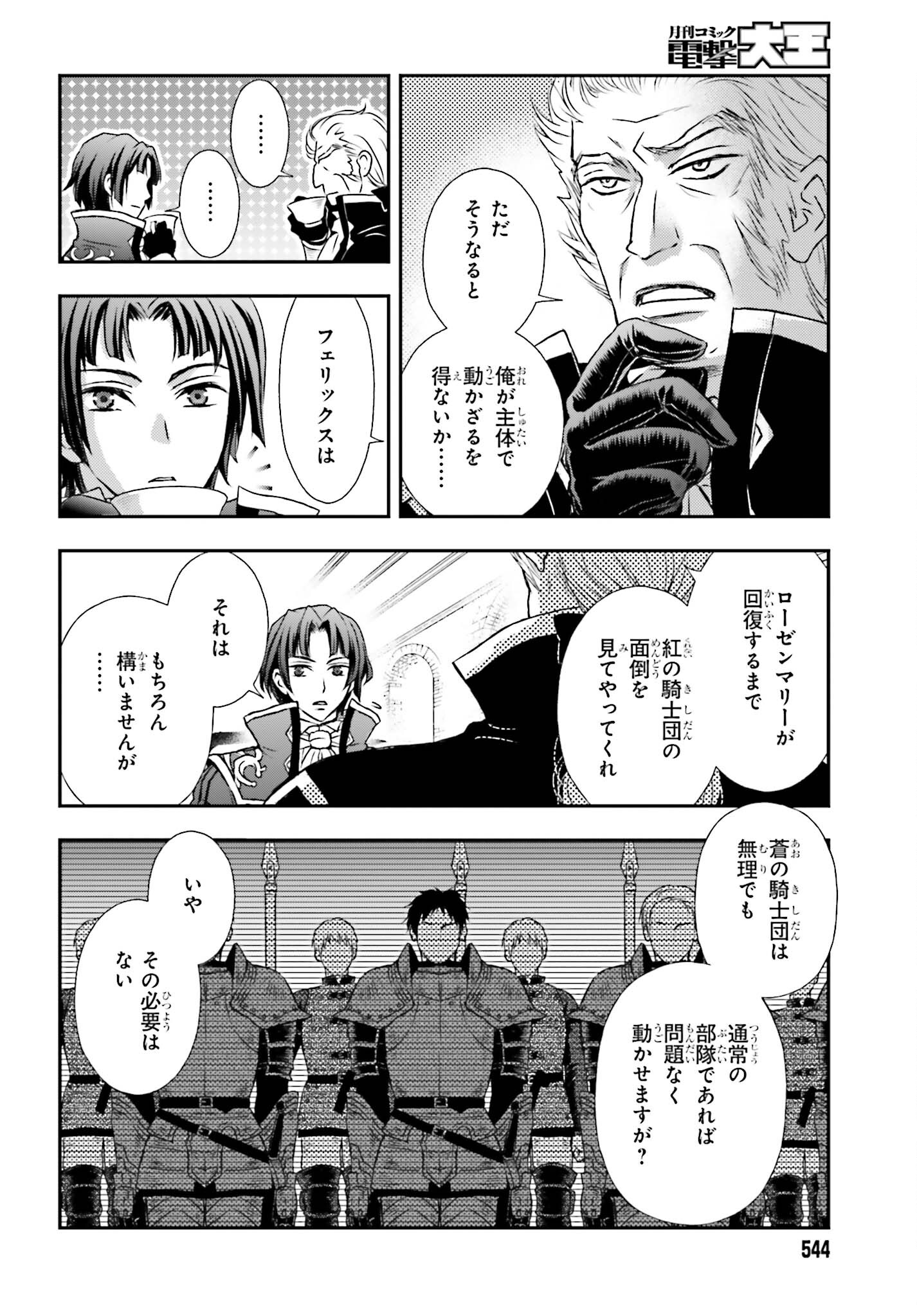 死神に育てられた少女は漆黒の剣を胸に抱く - 第39話 - Page 16