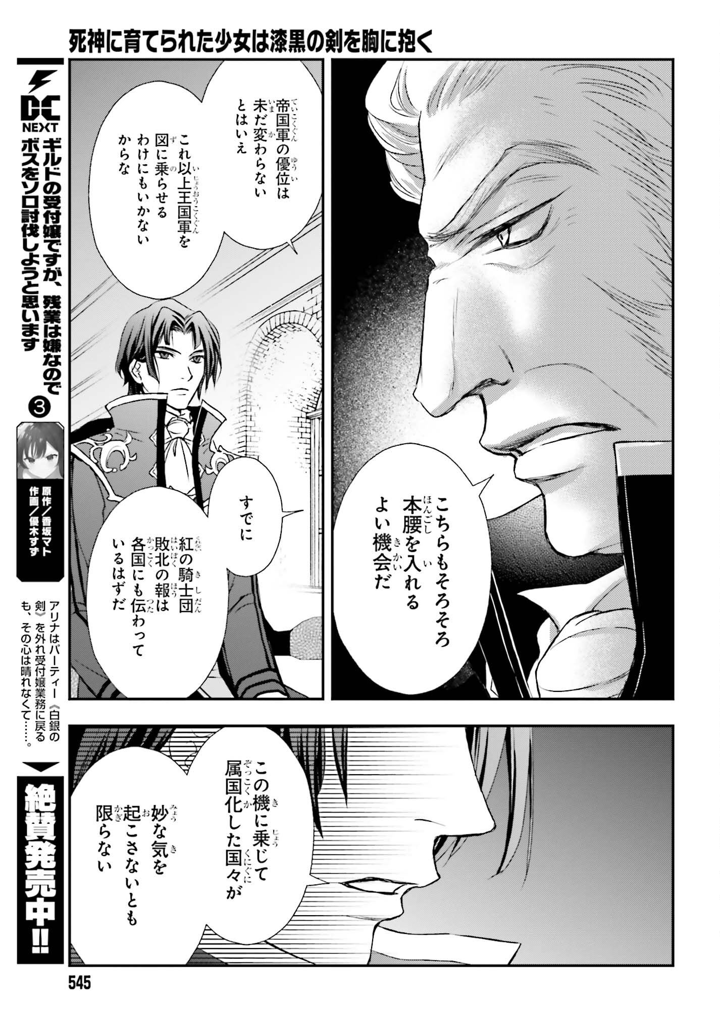 死神に育てられた少女は漆黒の剣を胸に抱く - 第39話 - Page 17