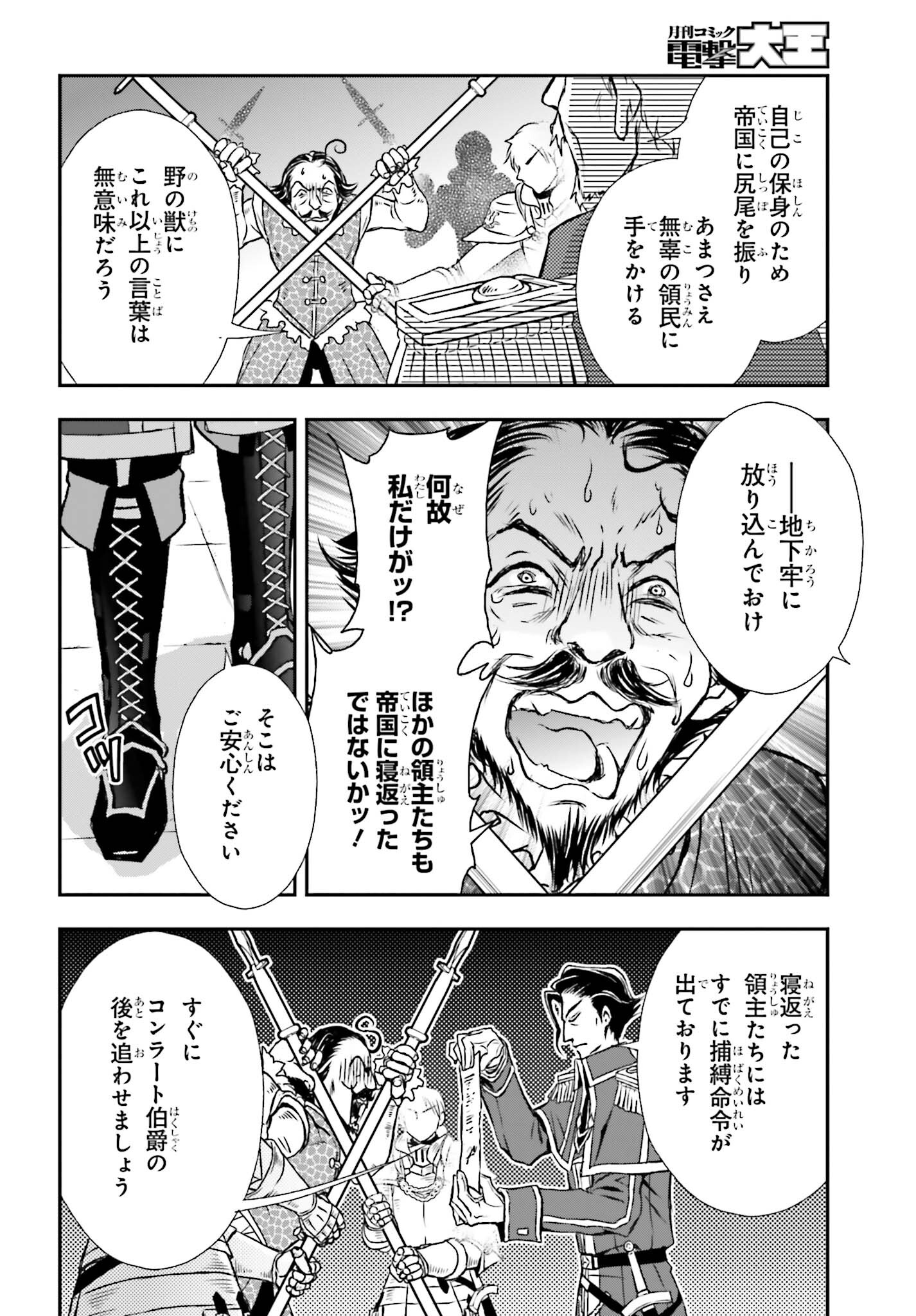 死神に育てられた少女は漆黒の剣を胸に抱く - 第39話 - Page 20